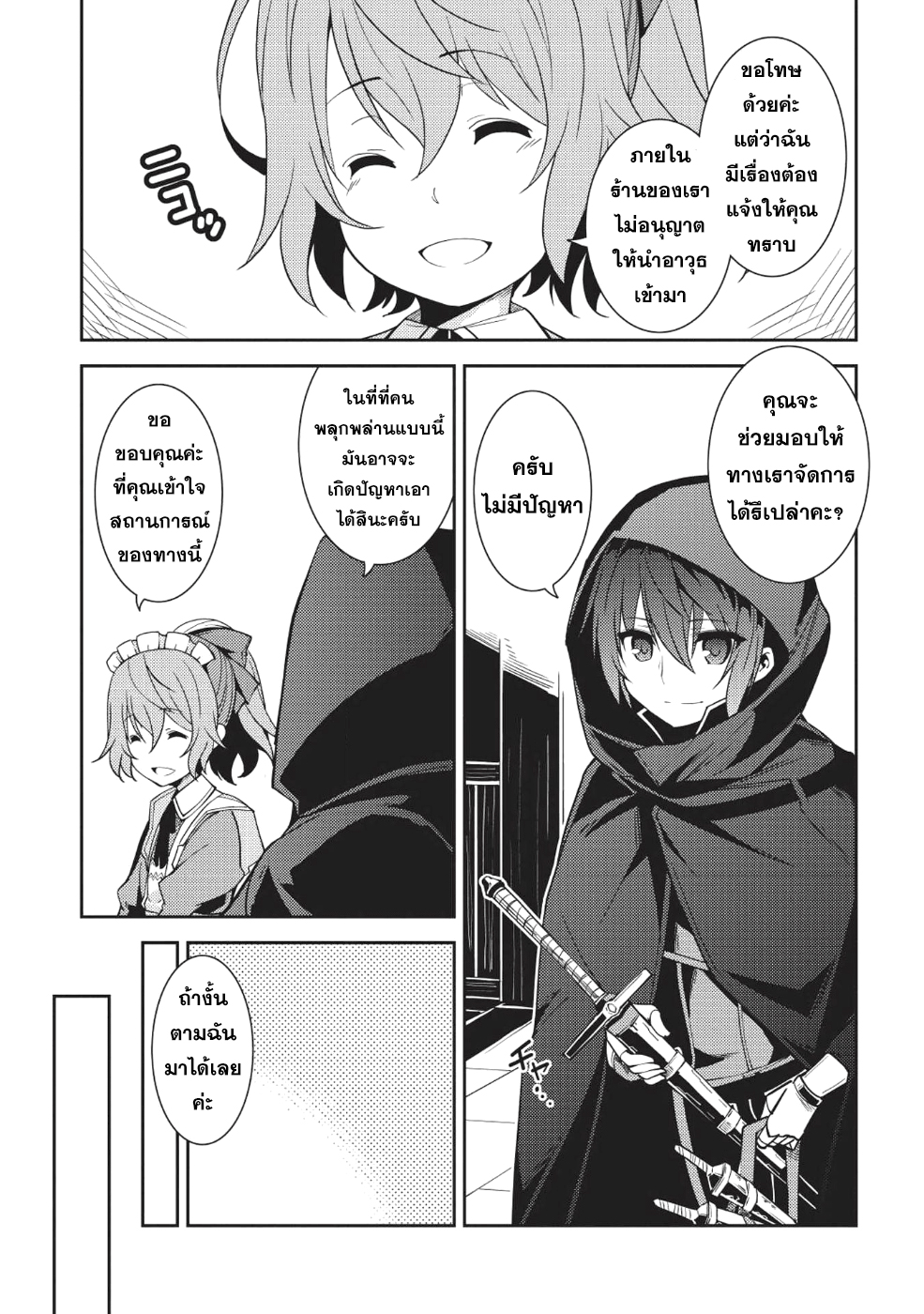 Seirei Gensouki - Konna Sekai de Deaeta Kimi ni (Minazuki Futago) page 8