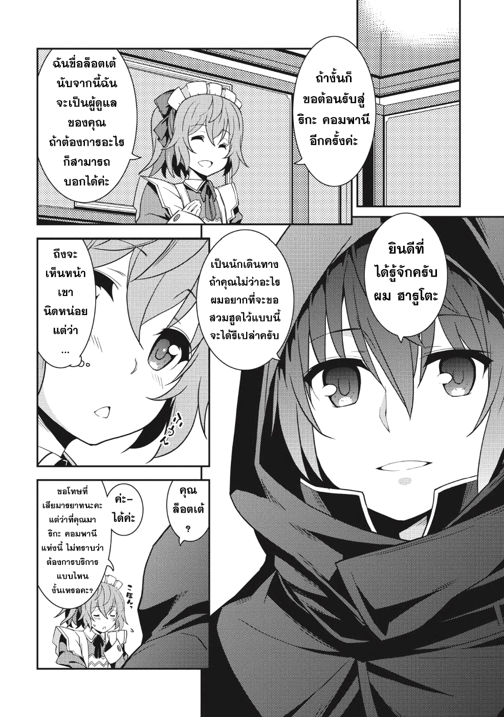 Seirei Gensouki - Konna Sekai de Deaeta Kimi ni (Minazuki Futago) page 9