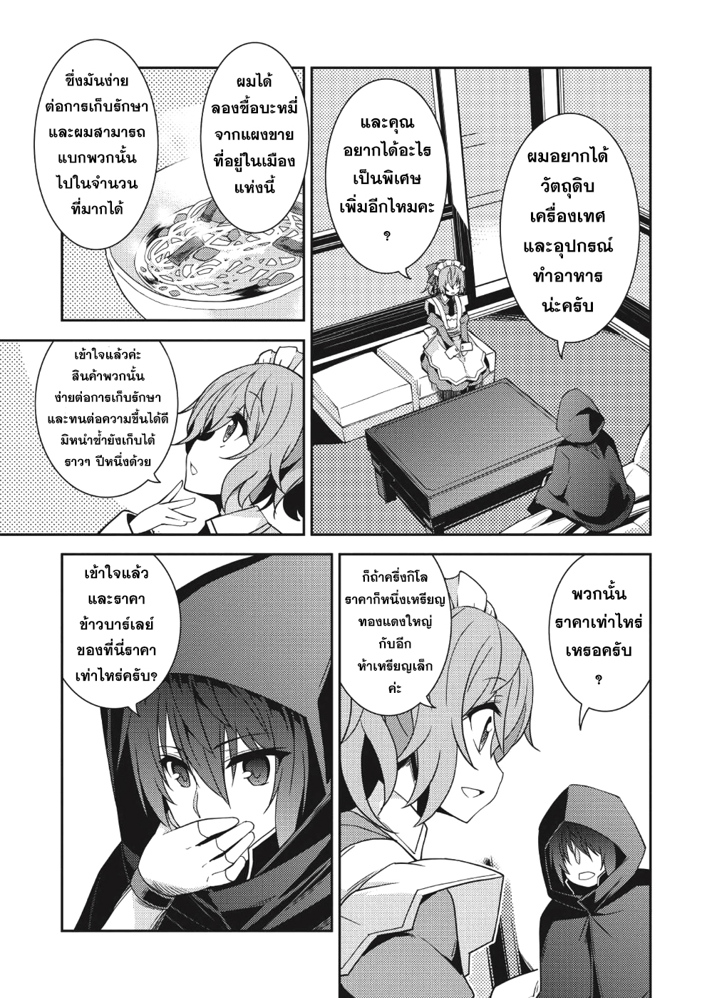 Seirei Gensouki - Konna Sekai de Deaeta Kimi ni (Minazuki Futago) page 10