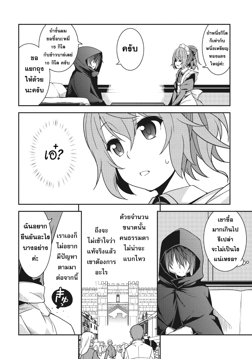 Seirei Gensouki - Konna Sekai de Deaeta Kimi ni (Minazuki Futago) page 11