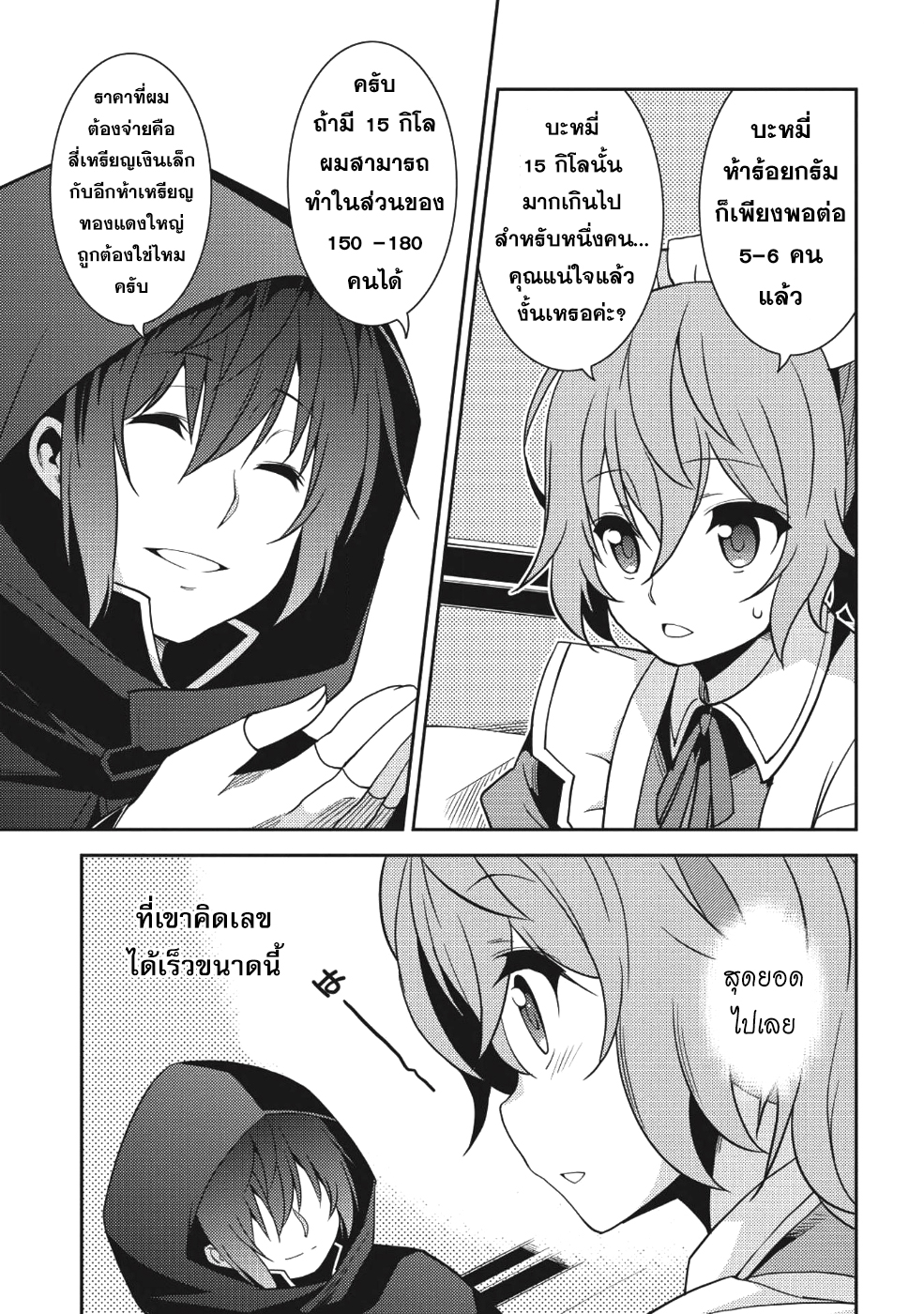 Seirei Gensouki - Konna Sekai de Deaeta Kimi ni (Minazuki Futago) page 12