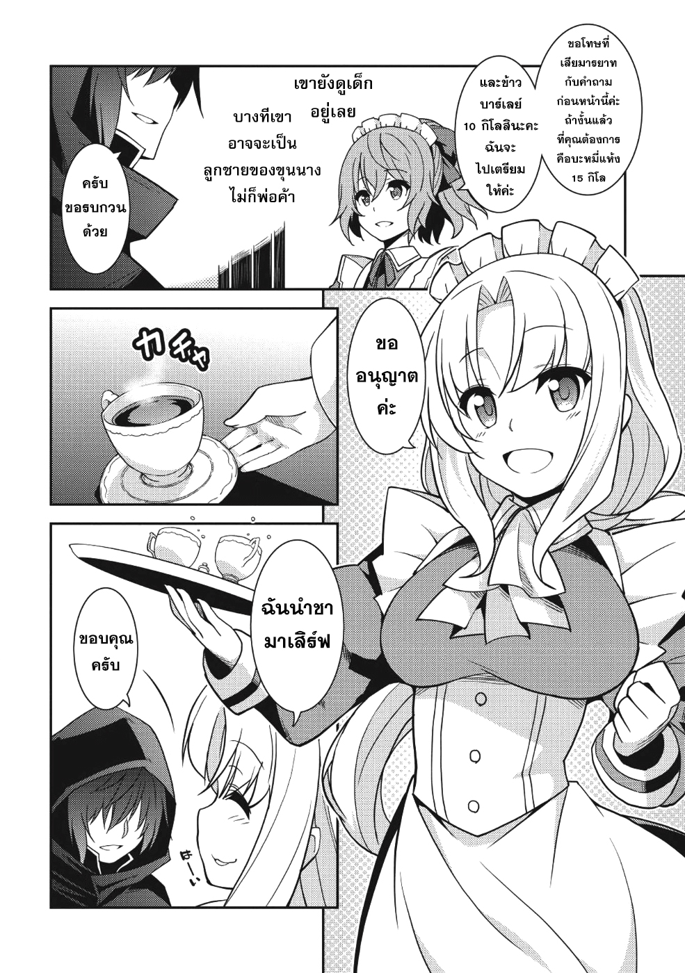 Seirei Gensouki - Konna Sekai de Deaeta Kimi ni (Minazuki Futago) page 13
