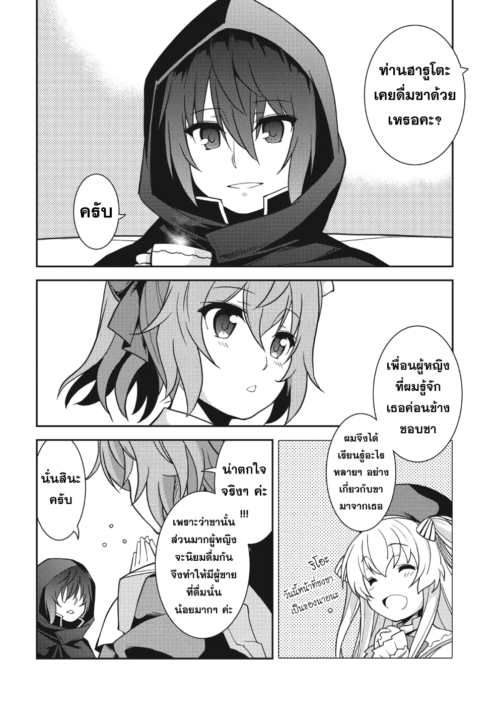 Seirei Gensouki - Konna Sekai de Deaeta Kimi ni (Minazuki Futago) page 15