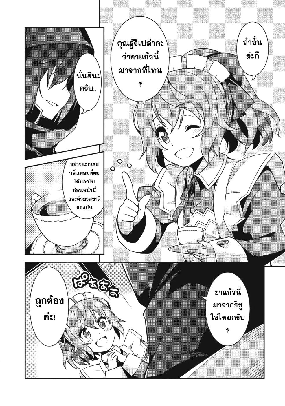 Seirei Gensouki - Konna Sekai de Deaeta Kimi ni (Minazuki Futago) page 16
