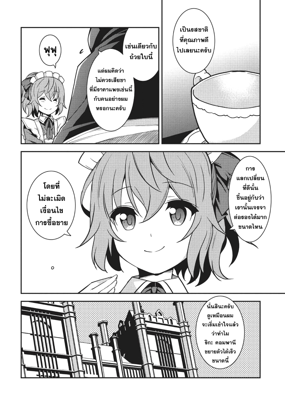 Seirei Gensouki - Konna Sekai de Deaeta Kimi ni (Minazuki Futago) page 17