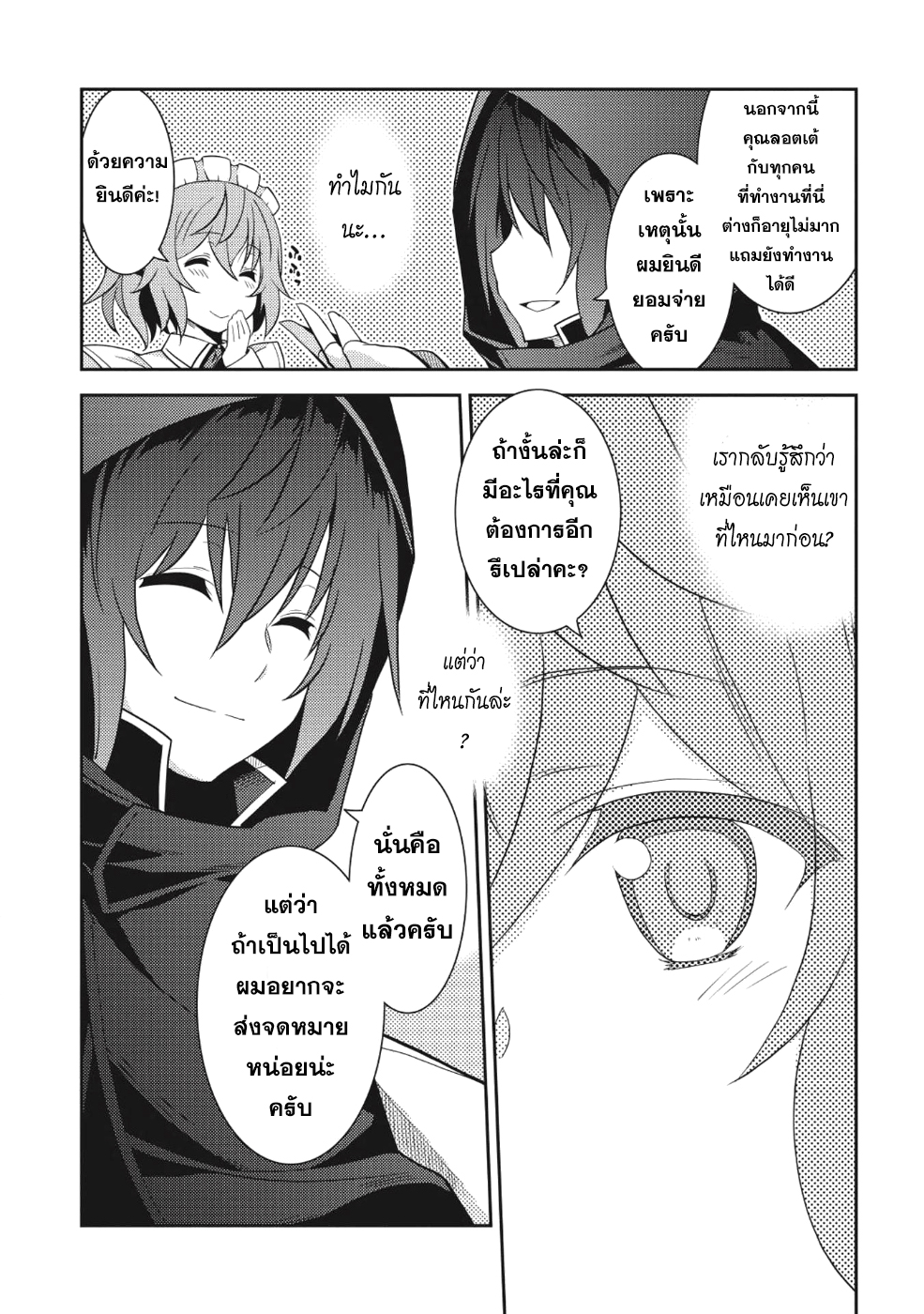 Seirei Gensouki - Konna Sekai de Deaeta Kimi ni (Minazuki Futago) page 18