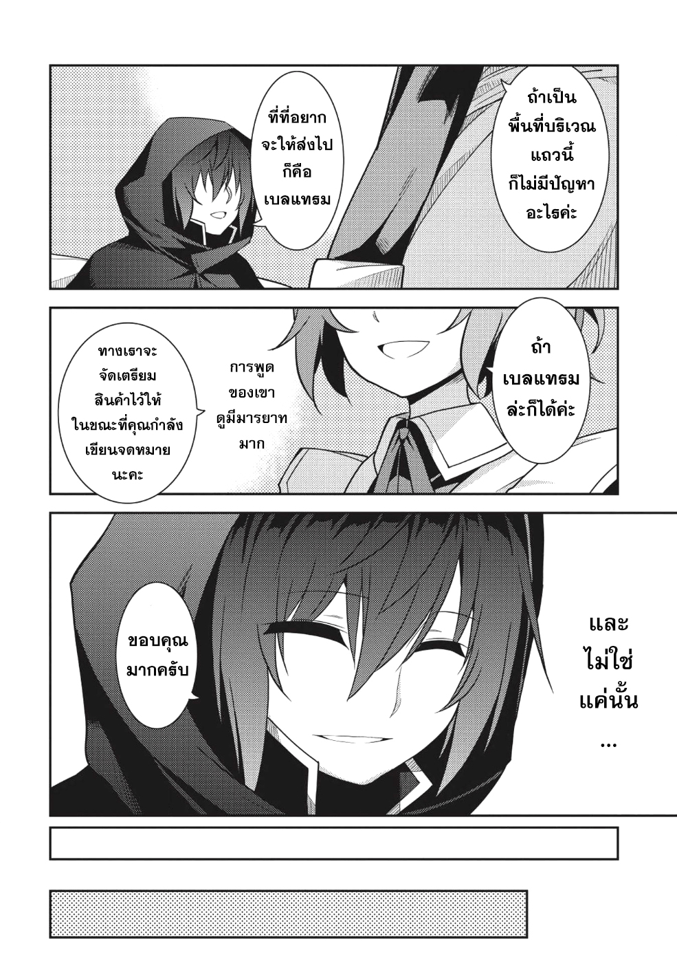 Seirei Gensouki - Konna Sekai de Deaeta Kimi ni (Minazuki Futago) page 19