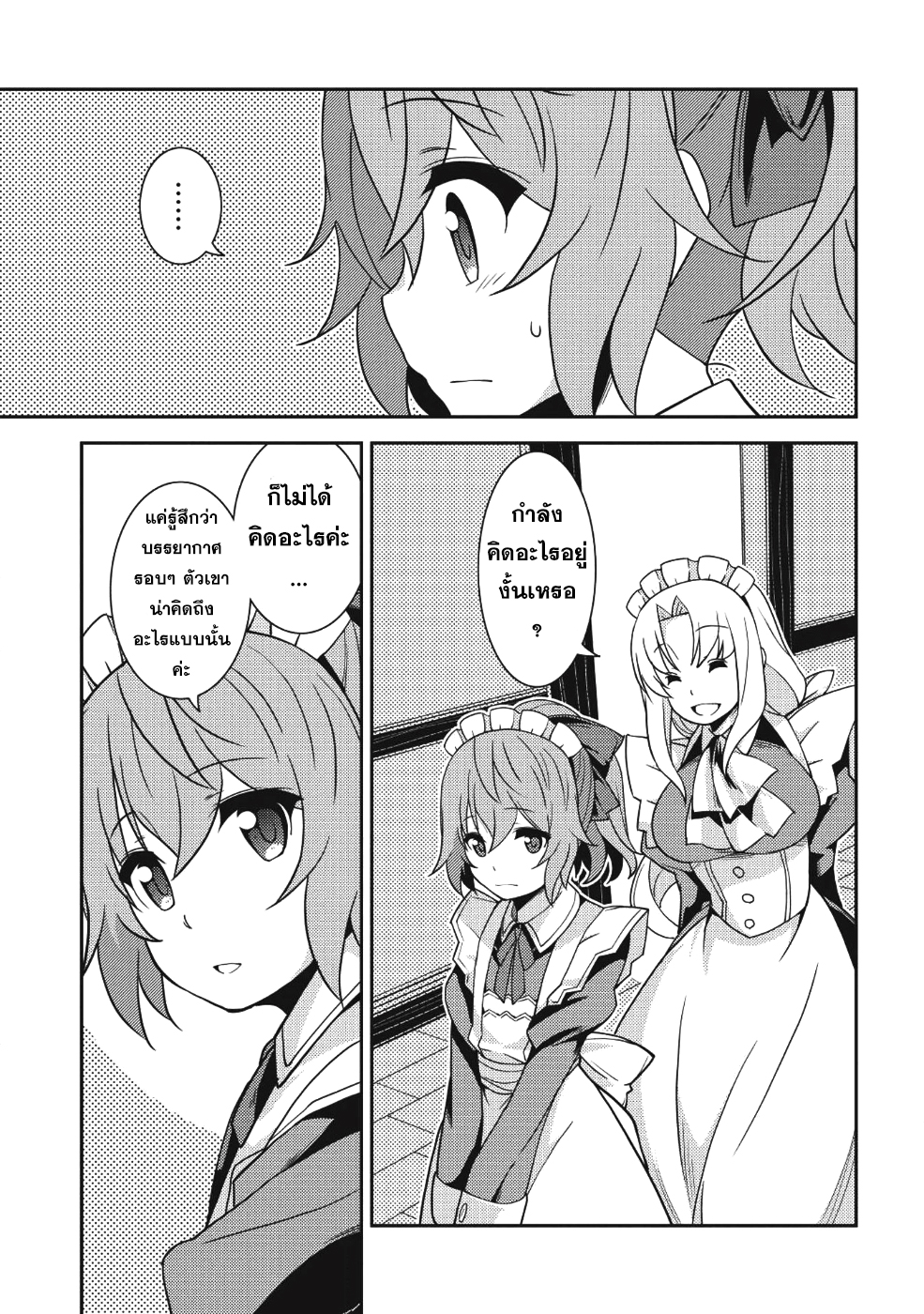 Seirei Gensouki - Konna Sekai de Deaeta Kimi ni (Minazuki Futago) page 20