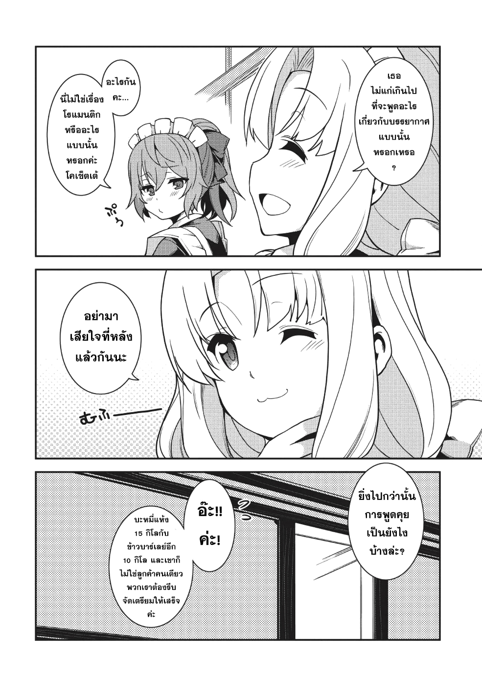 Seirei Gensouki - Konna Sekai de Deaeta Kimi ni (Minazuki Futago) page 21
