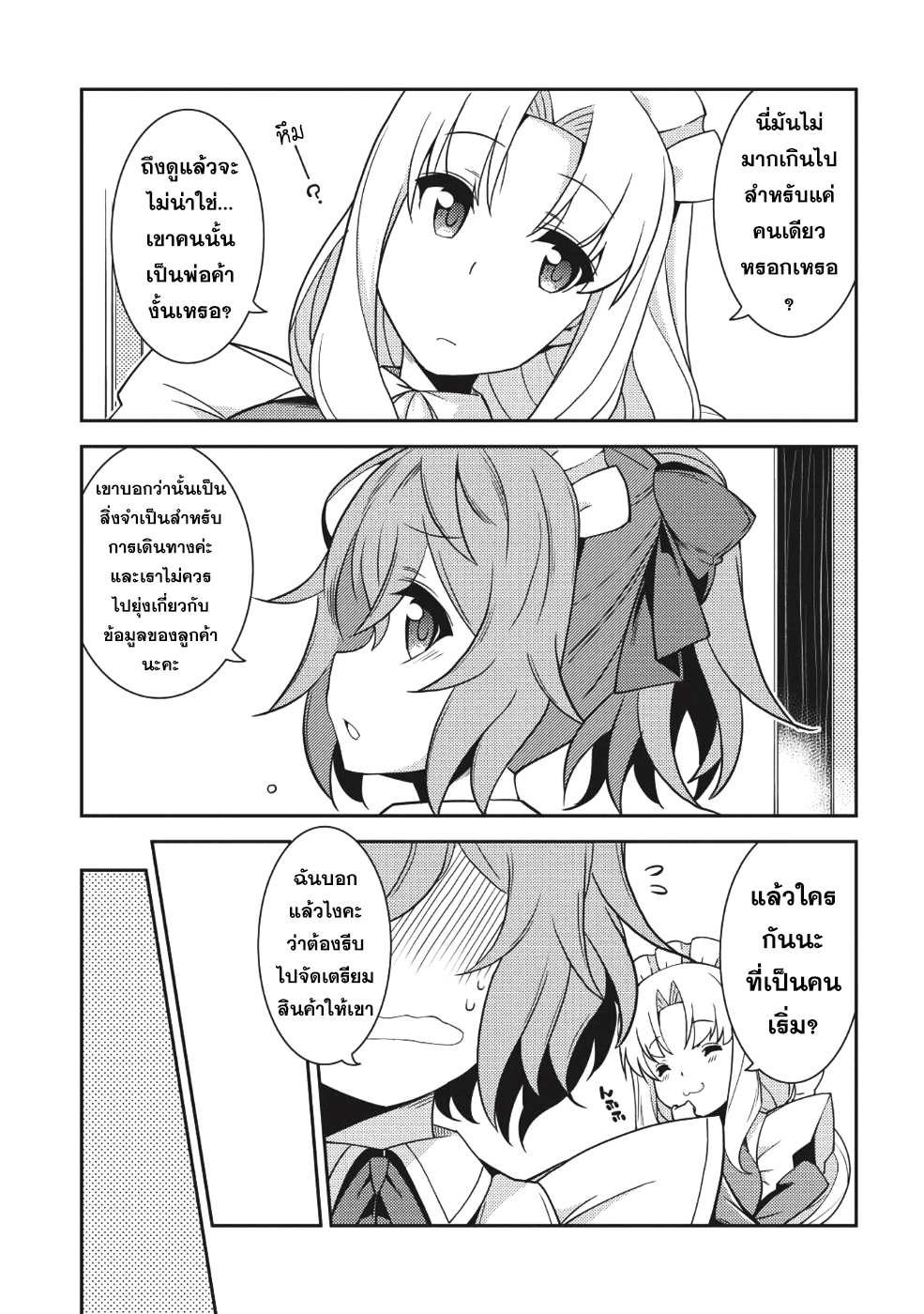Seirei Gensouki - Konna Sekai de Deaeta Kimi ni (Minazuki Futago) page 22