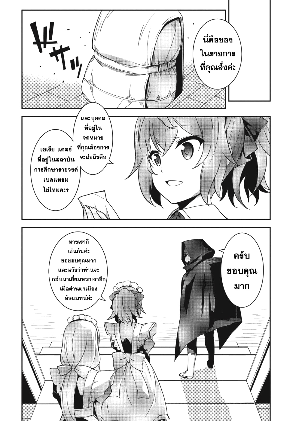 Seirei Gensouki - Konna Sekai de Deaeta Kimi ni (Minazuki Futago) page 23
