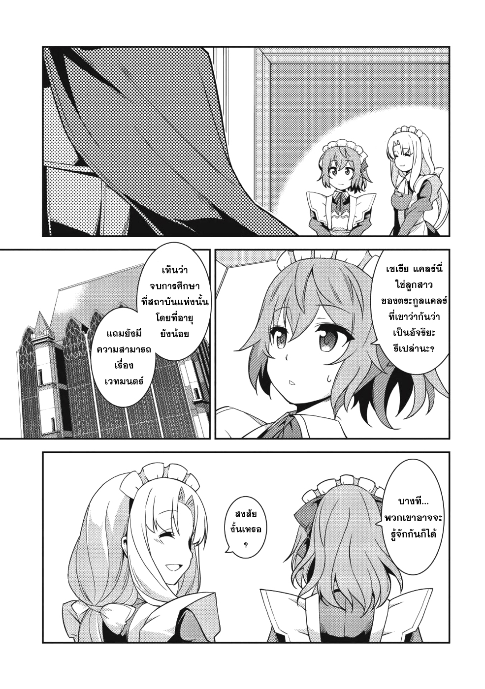 Seirei Gensouki - Konna Sekai de Deaeta Kimi ni (Minazuki Futago) page 24