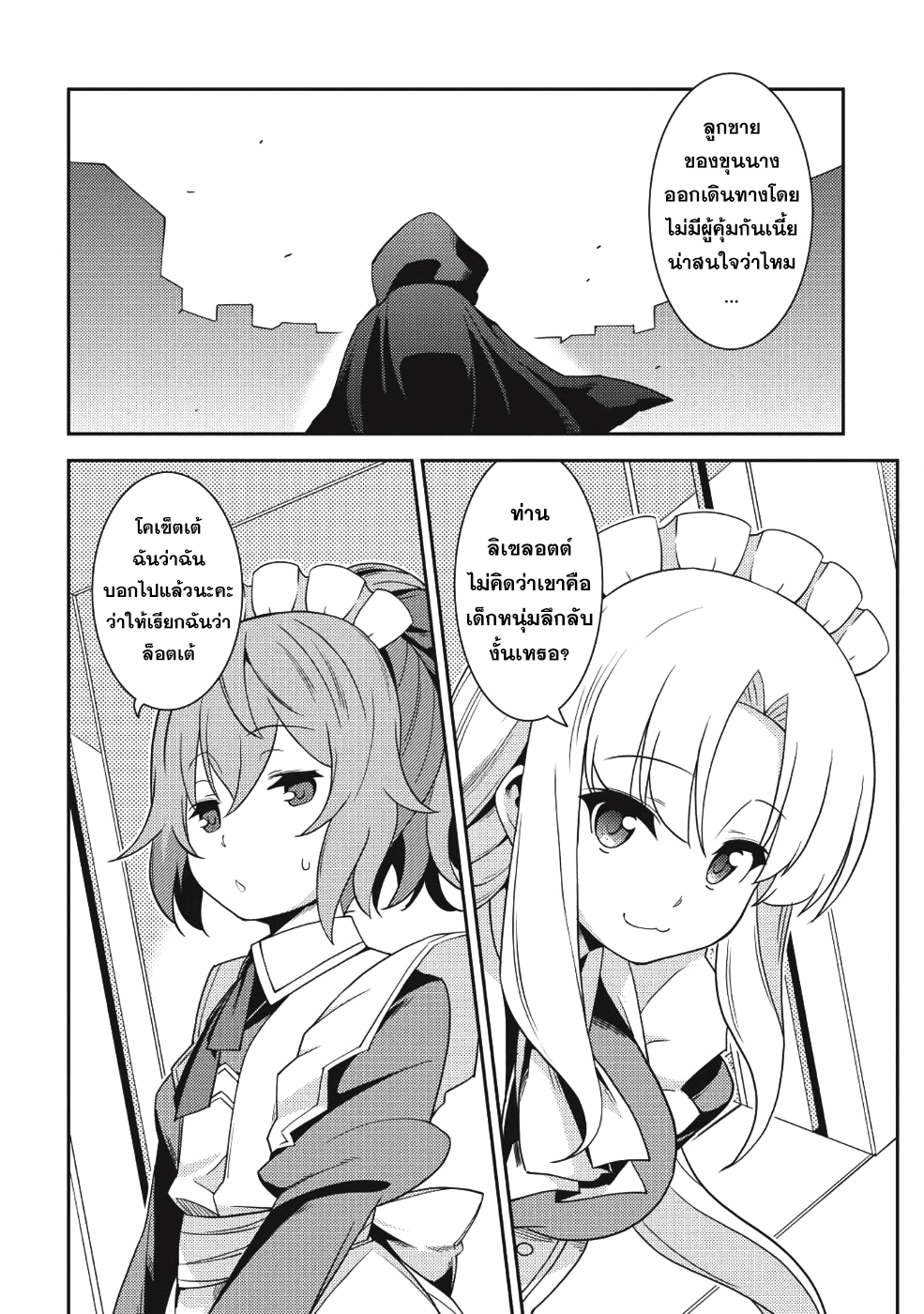 Seirei Gensouki - Konna Sekai de Deaeta Kimi ni (Minazuki Futago) page 25