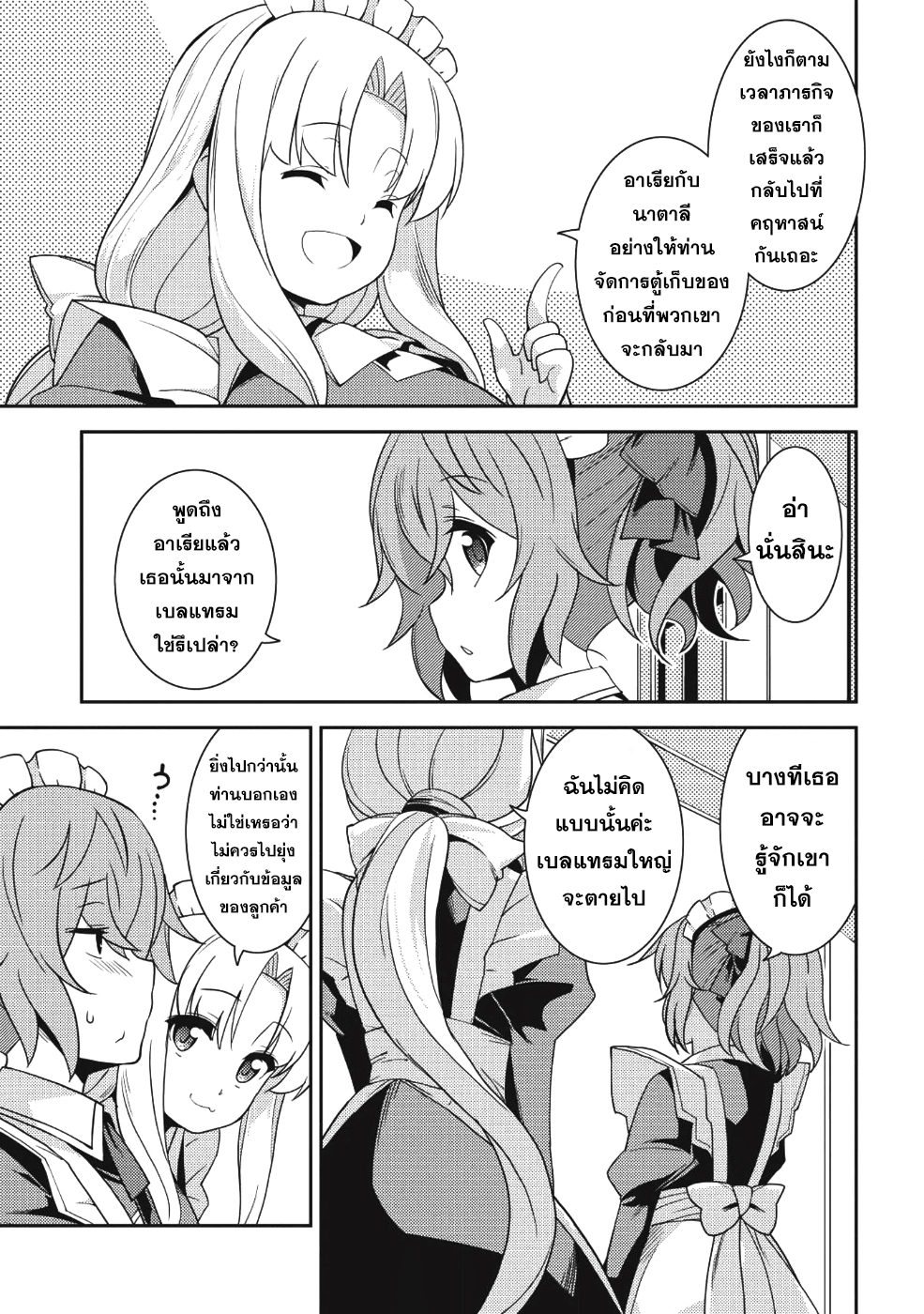 Seirei Gensouki - Konna Sekai de Deaeta Kimi ni (Minazuki Futago) page 26