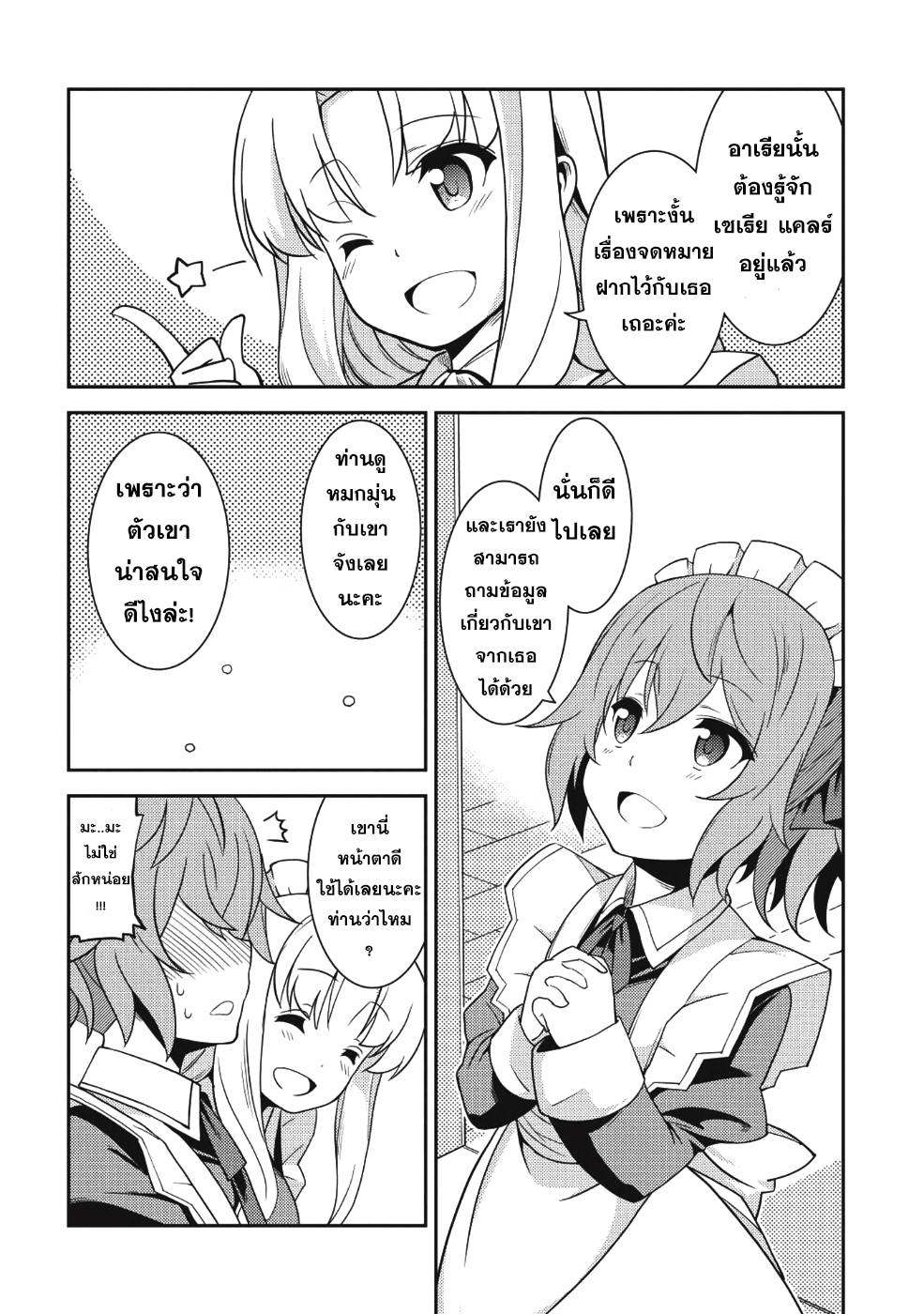 Seirei Gensouki - Konna Sekai de Deaeta Kimi ni (Minazuki Futago) page 27