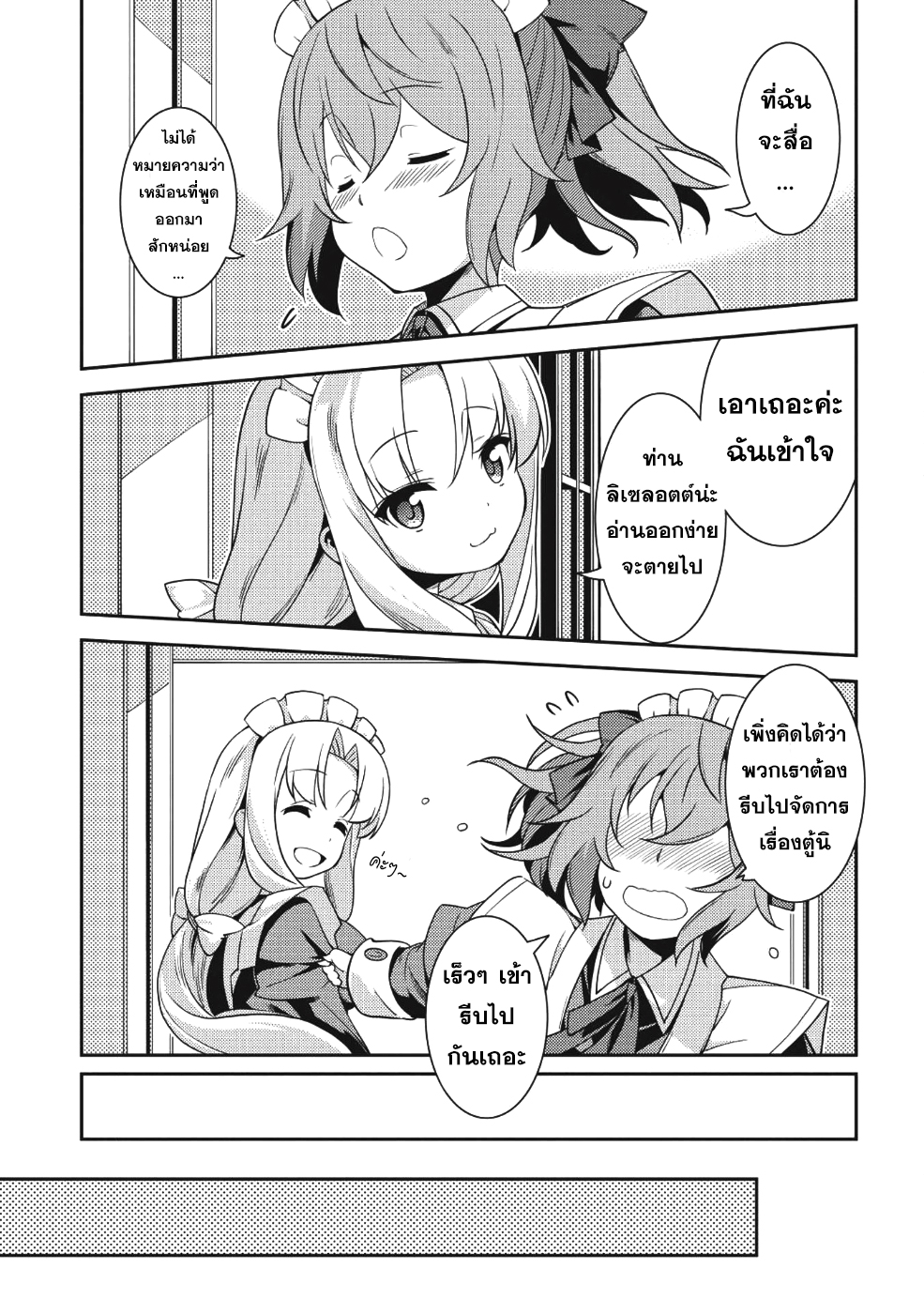 Seirei Gensouki - Konna Sekai de Deaeta Kimi ni (Minazuki Futago) page 28