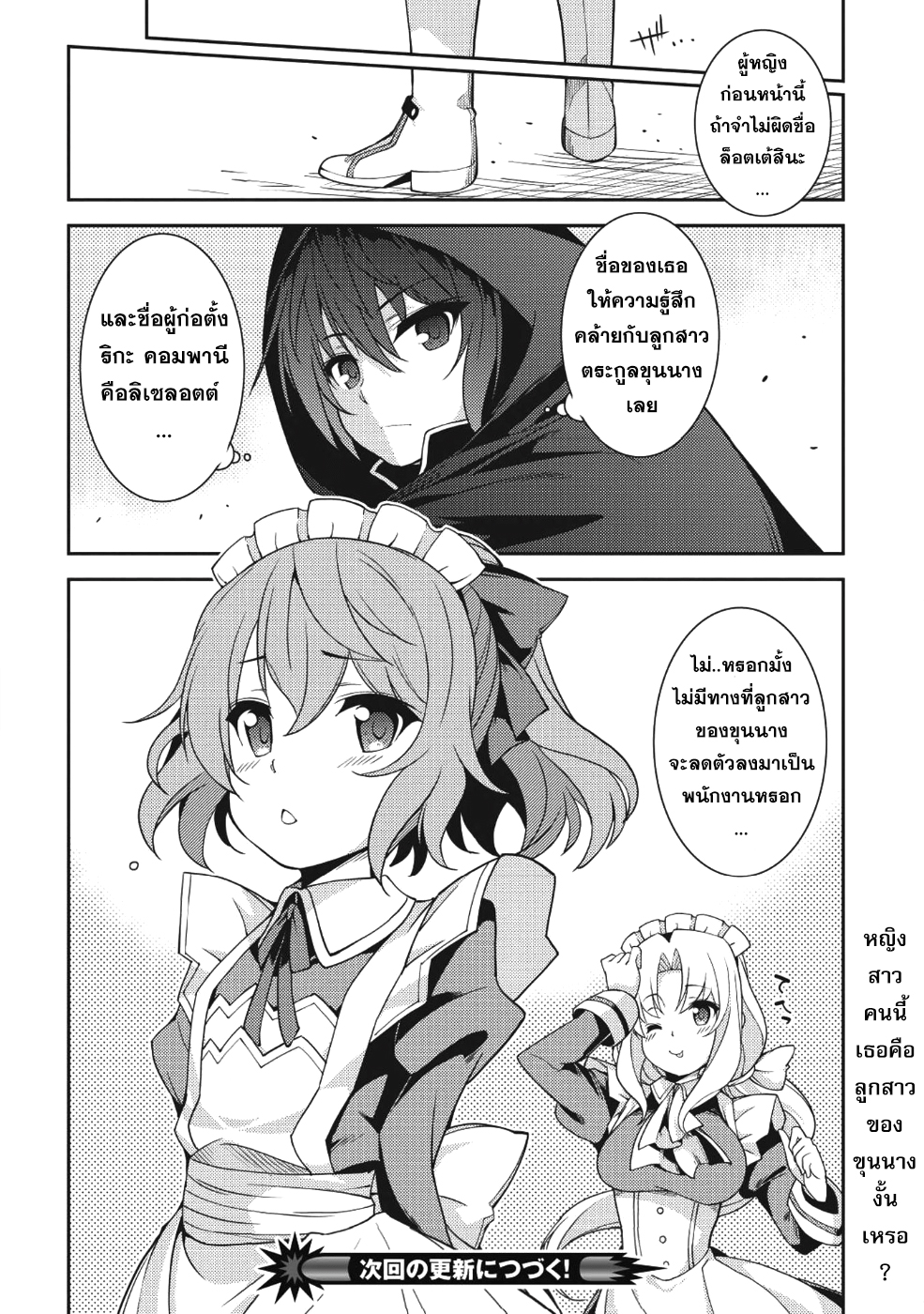 Seirei Gensouki - Konna Sekai de Deaeta Kimi ni (Minazuki Futago) page 29