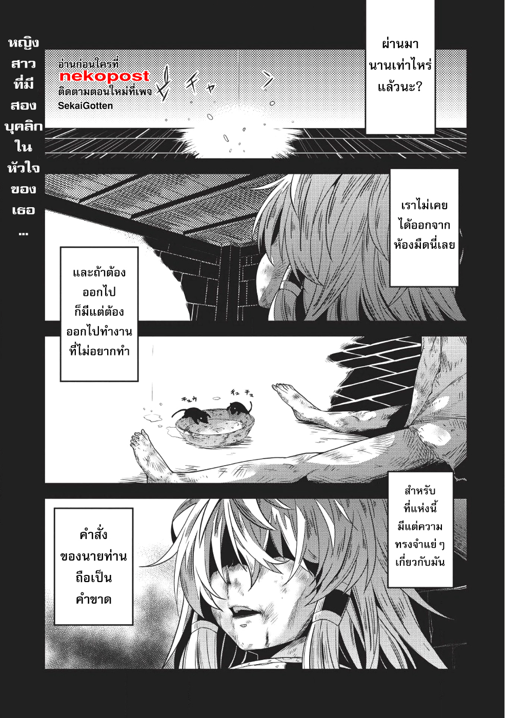 Seirei Gensouki - Konna Sekai de Deaeta Kimi ni (Minazuki Futago) page 2