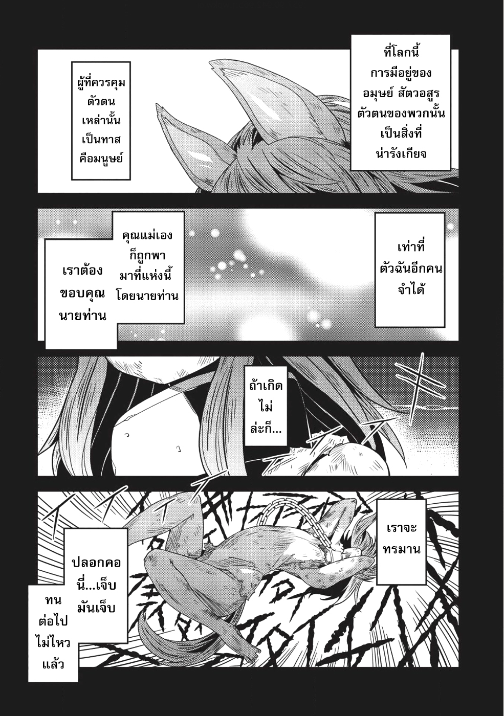 Seirei Gensouki - Konna Sekai de Deaeta Kimi ni (Minazuki Futago) page 3