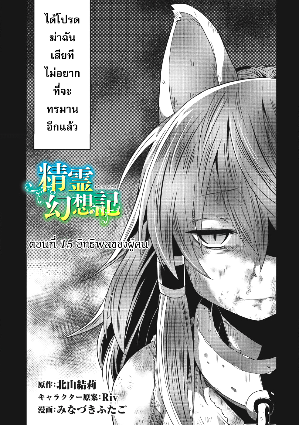 Seirei Gensouki - Konna Sekai de Deaeta Kimi ni (Minazuki Futago) page 4