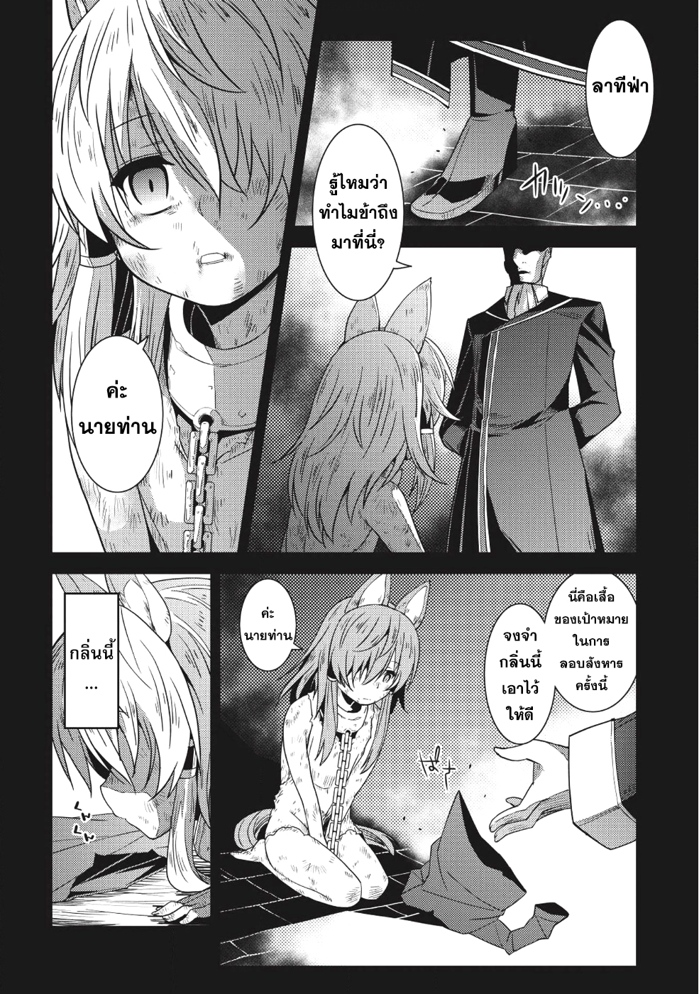 Seirei Gensouki - Konna Sekai de Deaeta Kimi ni (Minazuki Futago) page 5