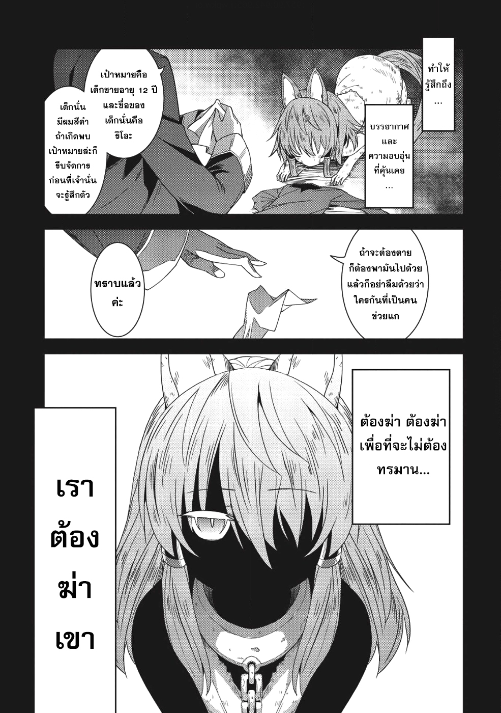 Seirei Gensouki - Konna Sekai de Deaeta Kimi ni (Minazuki Futago) page 6