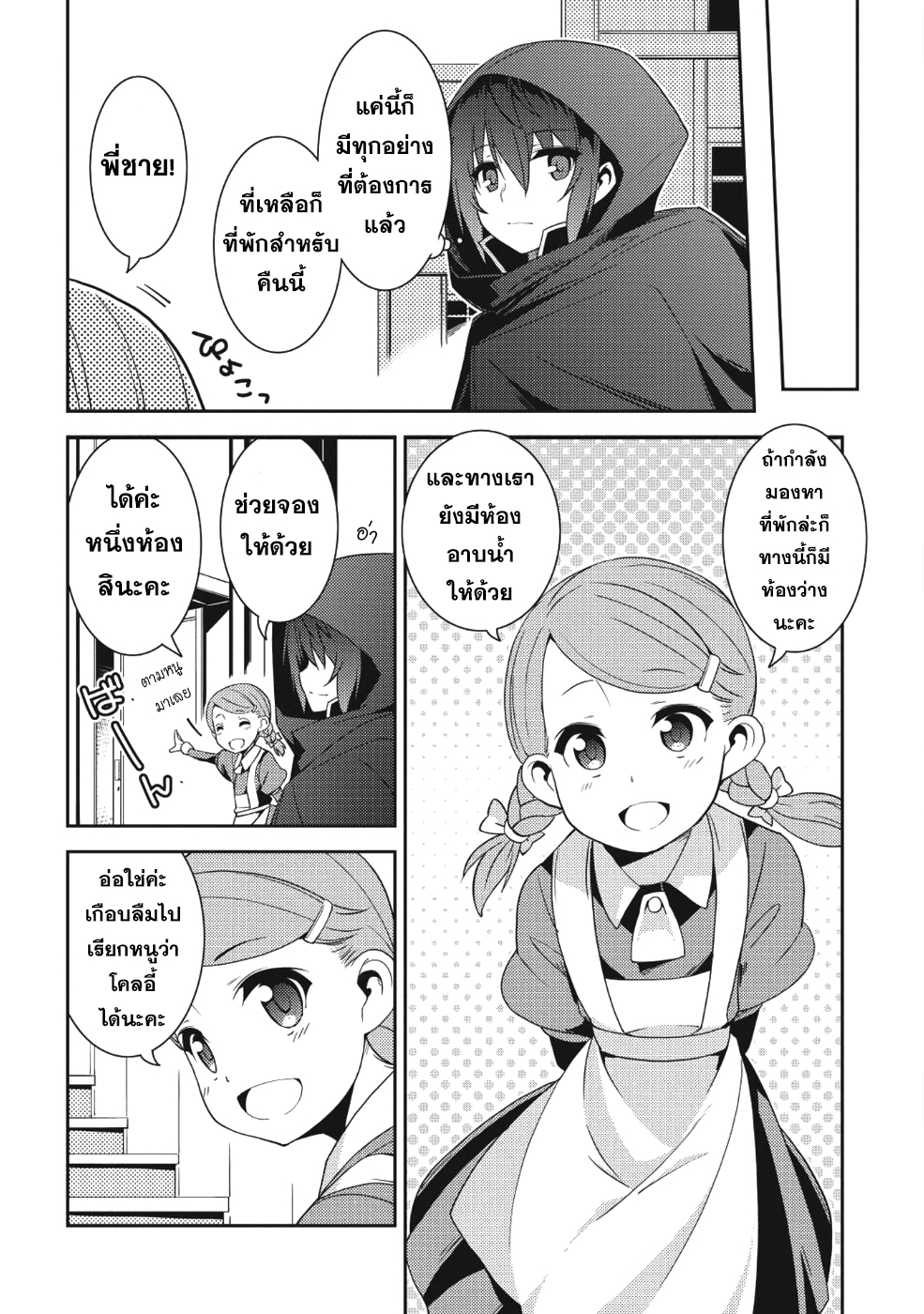 Seirei Gensouki - Konna Sekai de Deaeta Kimi ni (Minazuki Futago) page 7