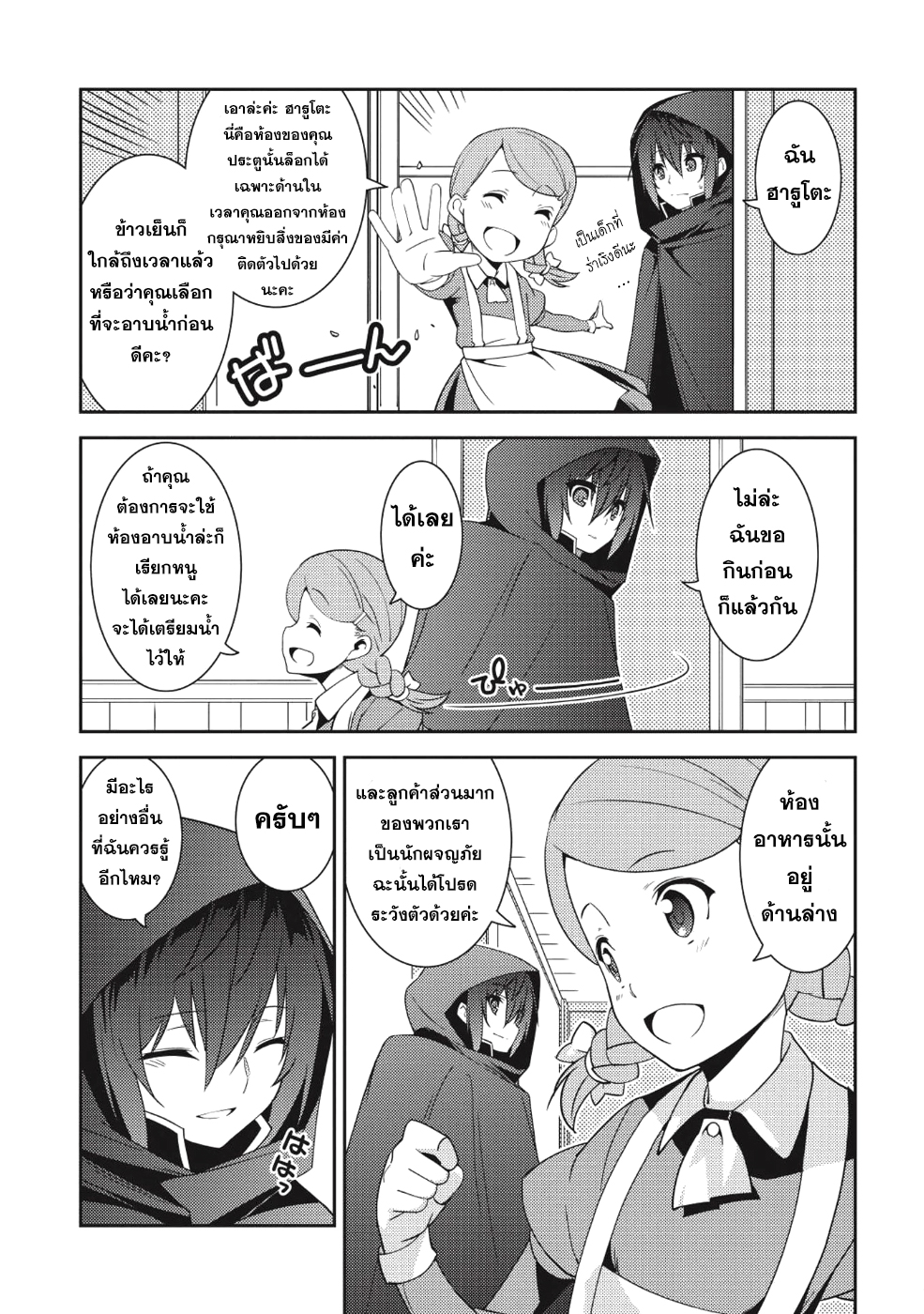 Seirei Gensouki - Konna Sekai de Deaeta Kimi ni (Minazuki Futago) page 8