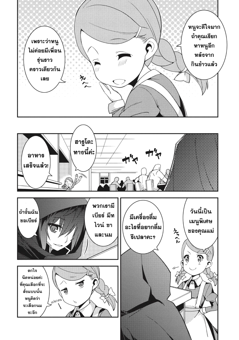 Seirei Gensouki - Konna Sekai de Deaeta Kimi ni (Minazuki Futago) page 9