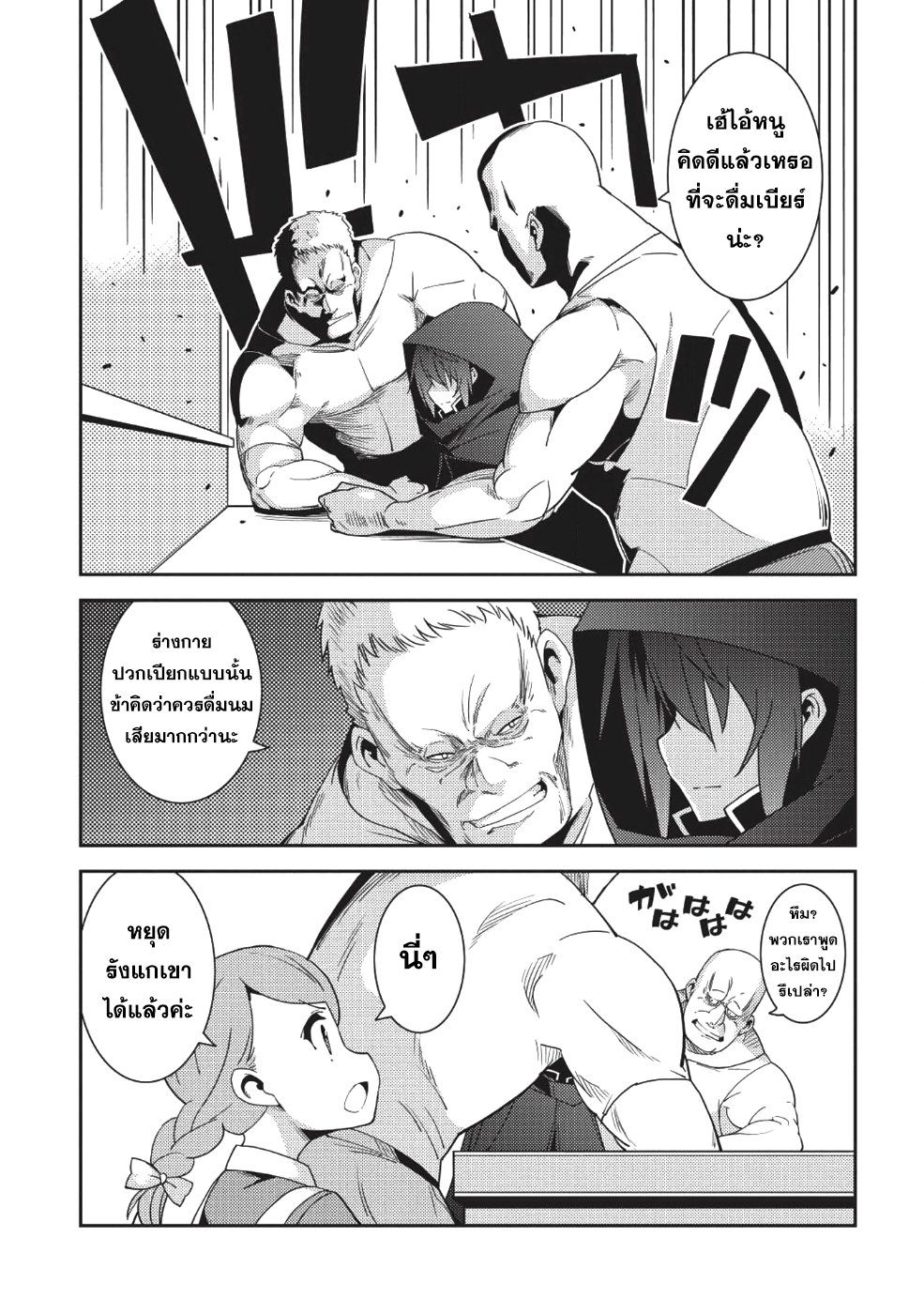 Seirei Gensouki - Konna Sekai de Deaeta Kimi ni (Minazuki Futago) page 10