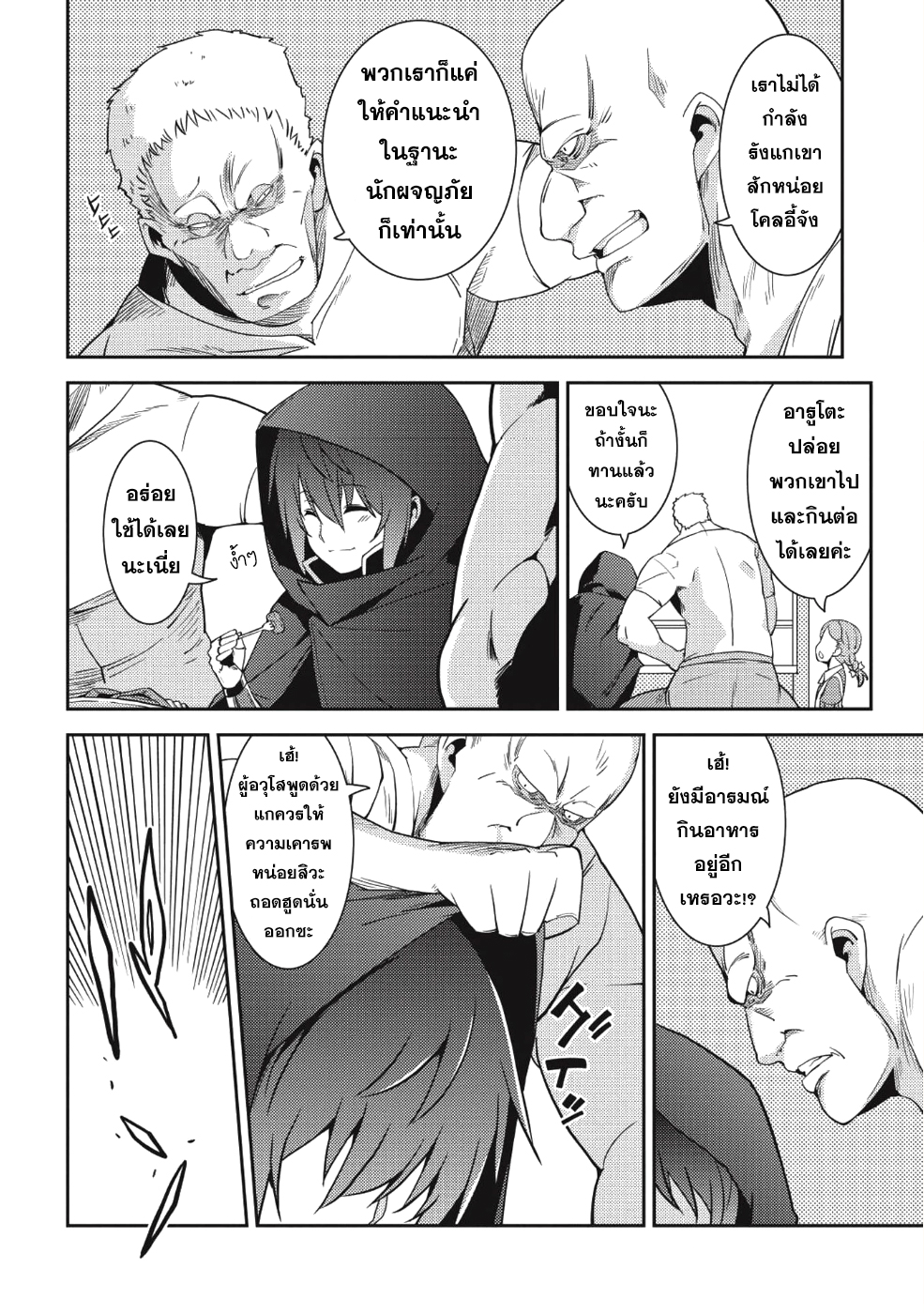 Seirei Gensouki - Konna Sekai de Deaeta Kimi ni (Minazuki Futago) page 11