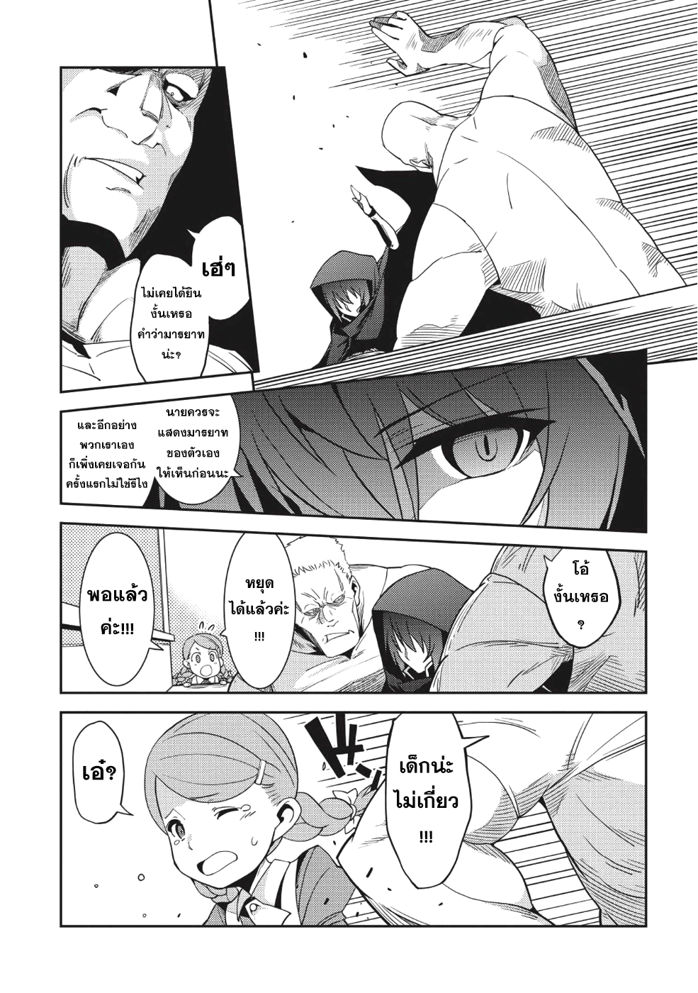 Seirei Gensouki - Konna Sekai de Deaeta Kimi ni (Minazuki Futago) page 12