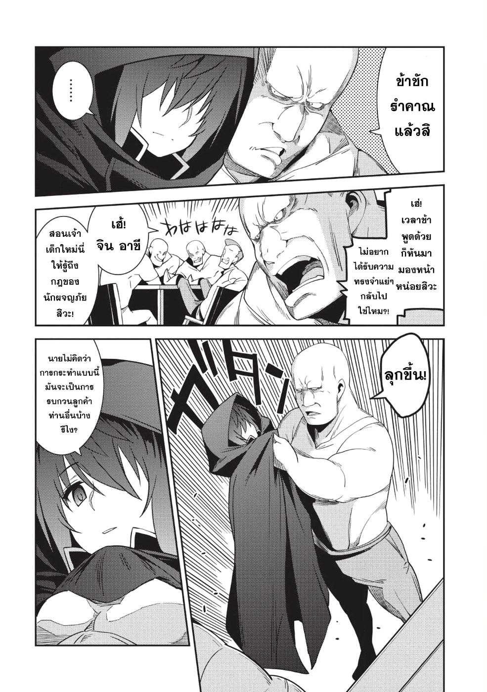 Seirei Gensouki - Konna Sekai de Deaeta Kimi ni (Minazuki Futago) page 13