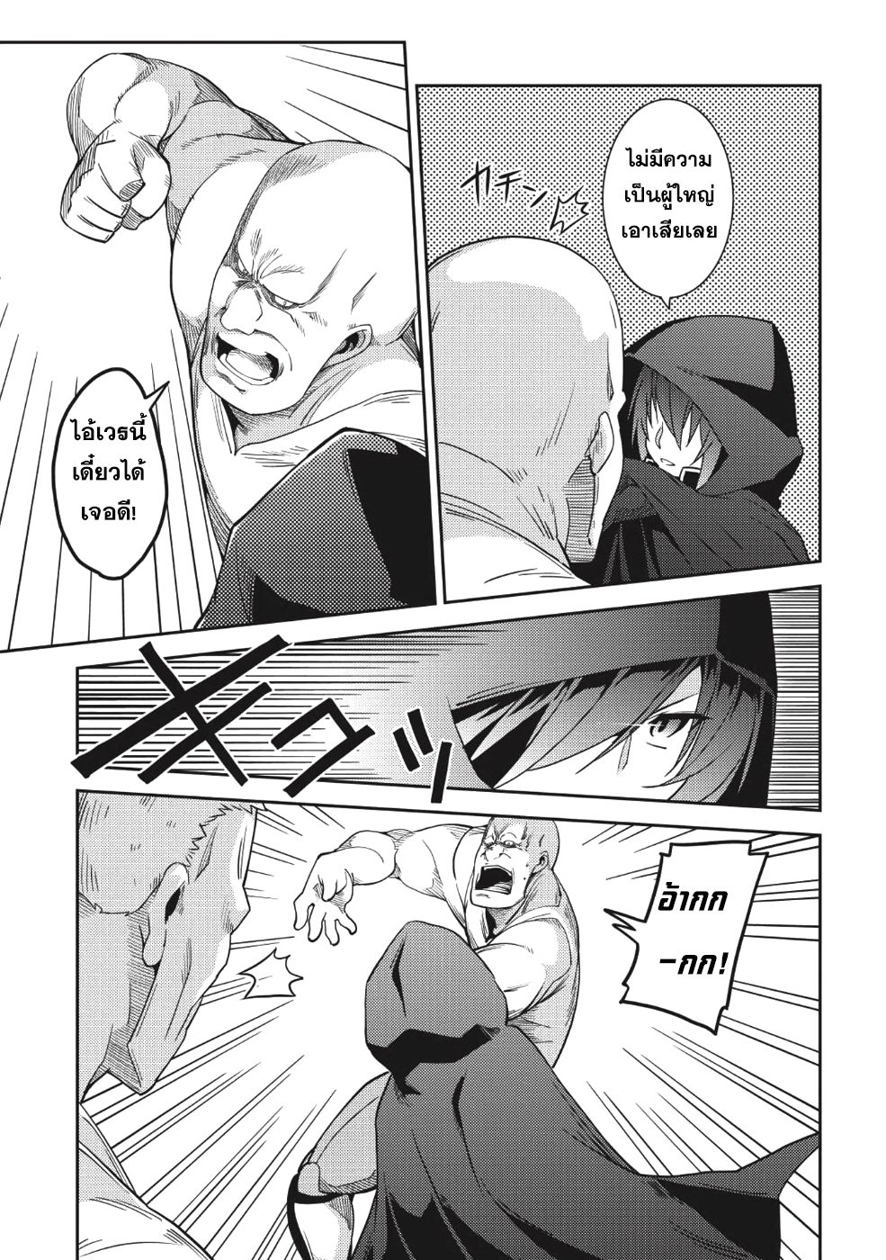 Seirei Gensouki - Konna Sekai de Deaeta Kimi ni (Minazuki Futago) page 14
