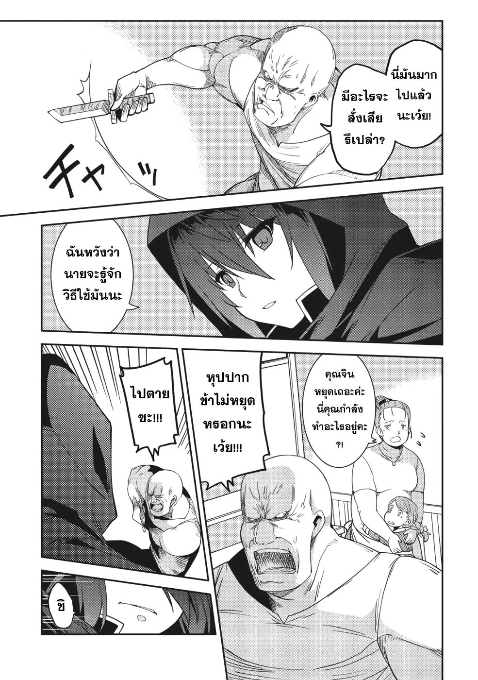 Seirei Gensouki - Konna Sekai de Deaeta Kimi ni (Minazuki Futago) page 16