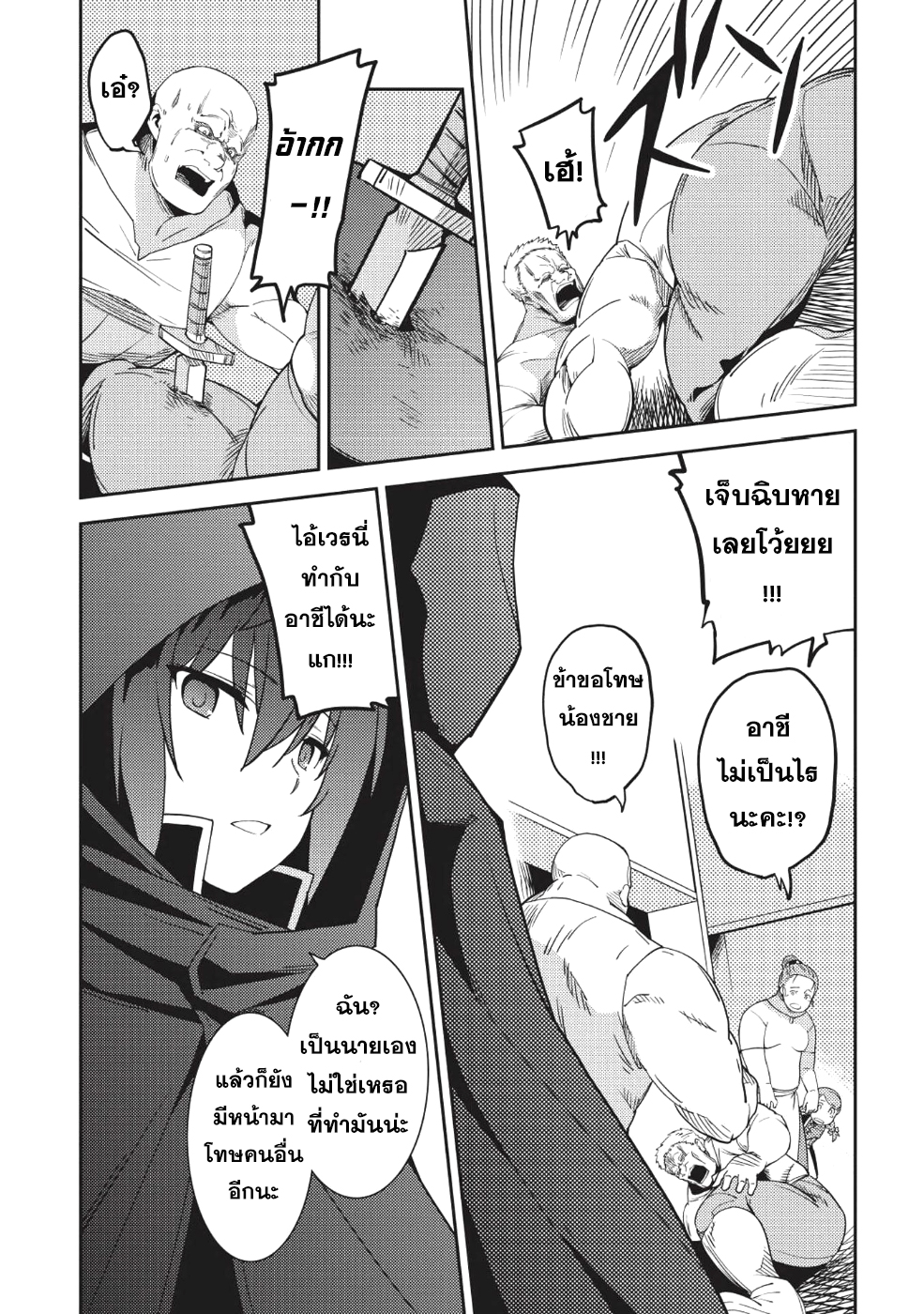 Seirei Gensouki - Konna Sekai de Deaeta Kimi ni (Minazuki Futago) page 18