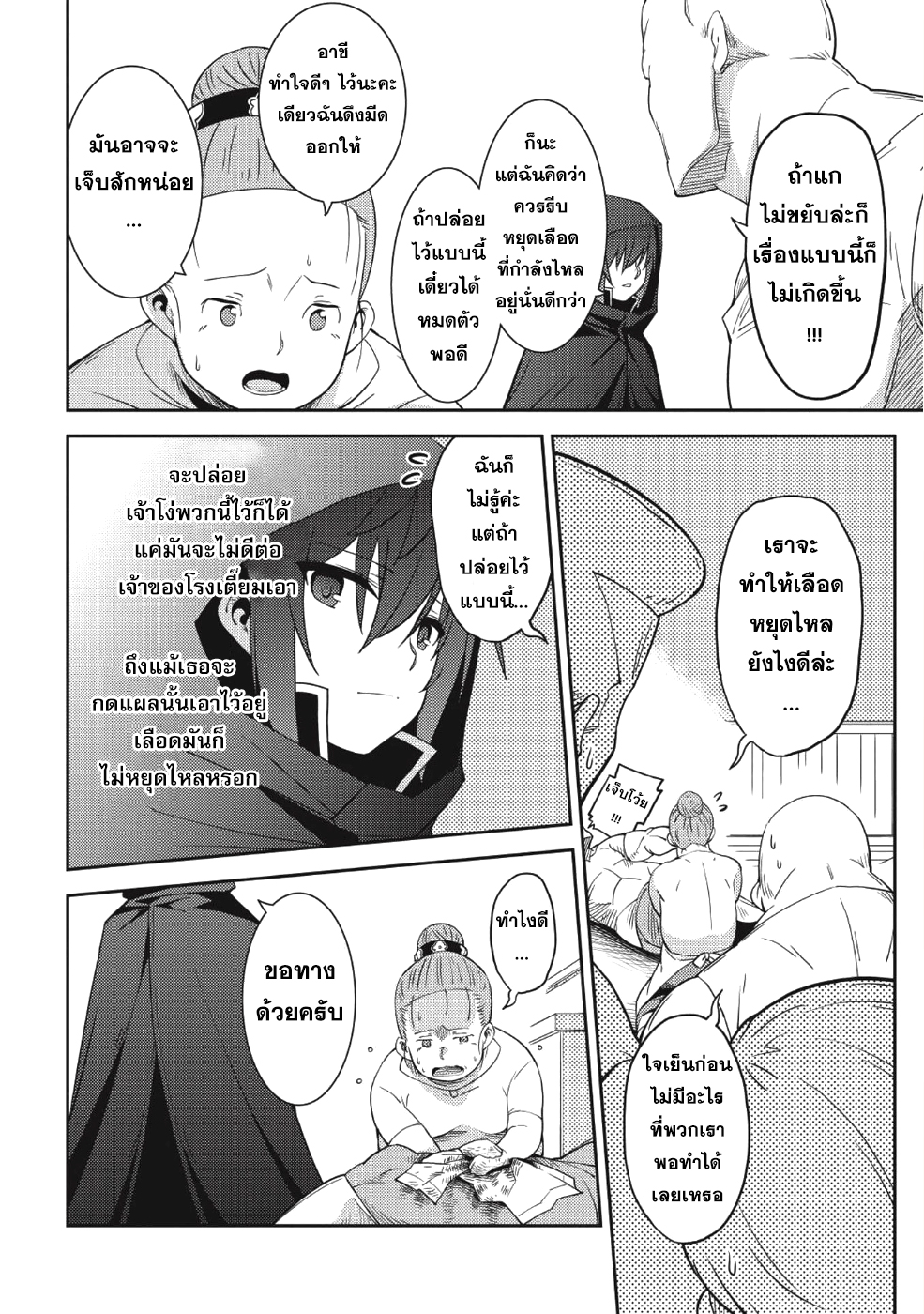 Seirei Gensouki - Konna Sekai de Deaeta Kimi ni (Minazuki Futago) page 19
