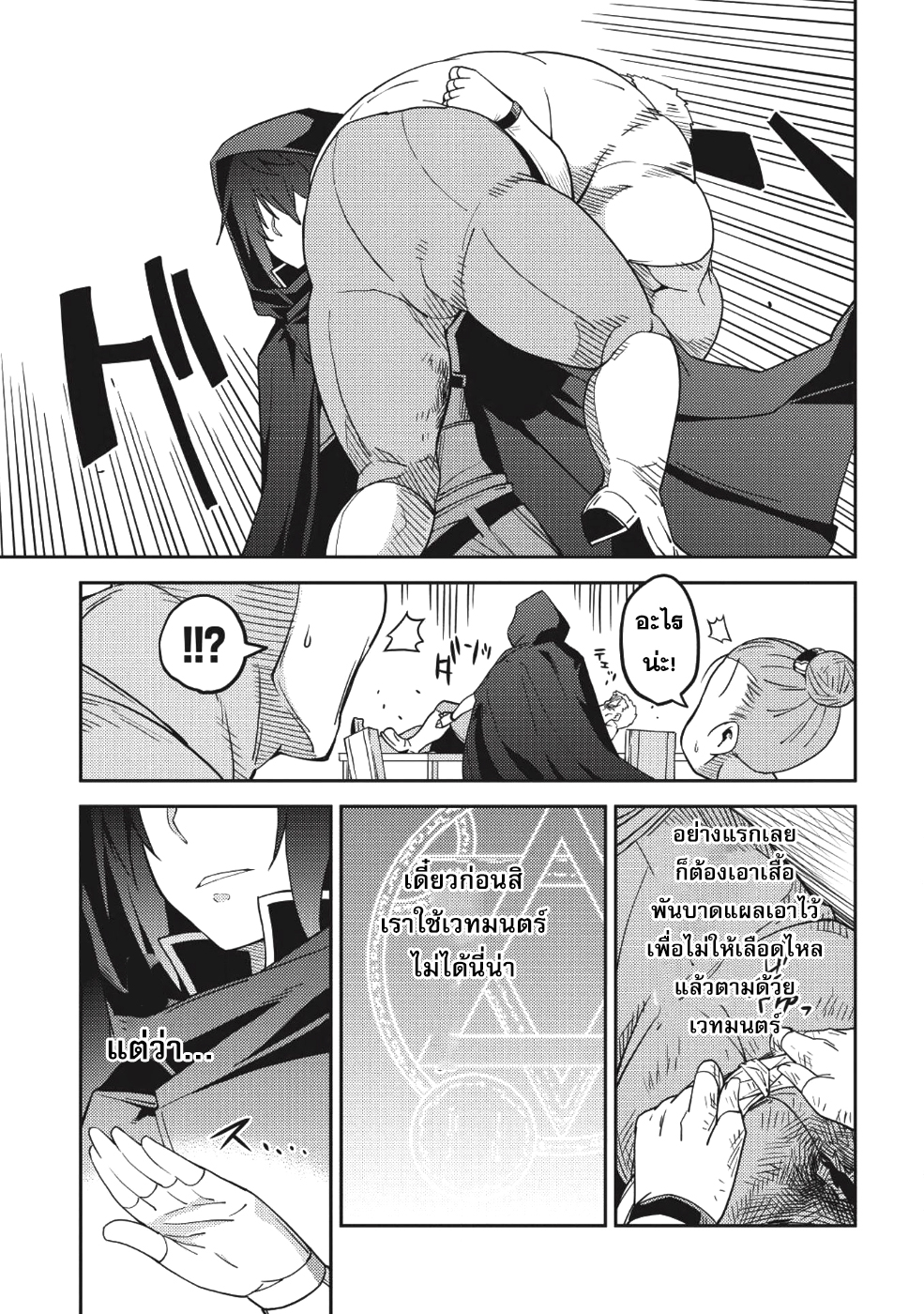 Seirei Gensouki - Konna Sekai de Deaeta Kimi ni (Minazuki Futago) page 20