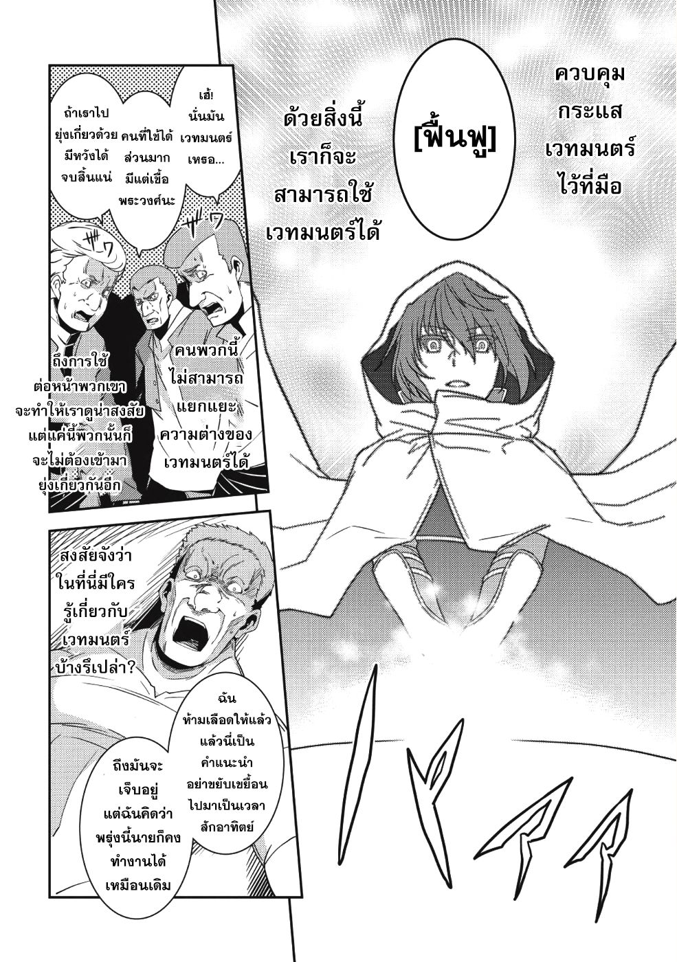 Seirei Gensouki - Konna Sekai de Deaeta Kimi ni (Minazuki Futago) page 21