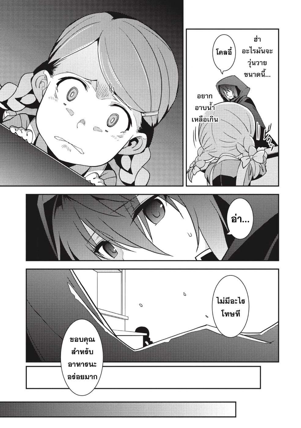 Seirei Gensouki - Konna Sekai de Deaeta Kimi ni (Minazuki Futago) page 22