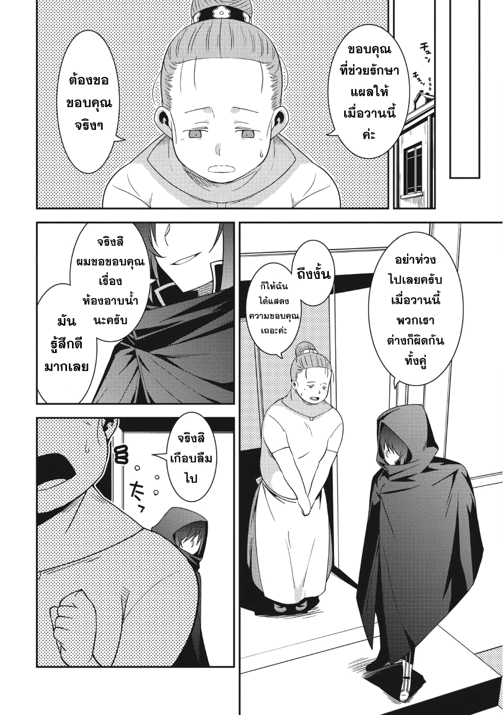 Seirei Gensouki - Konna Sekai de Deaeta Kimi ni (Minazuki Futago) page 23