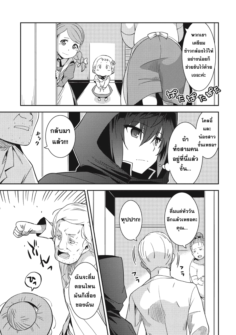 Seirei Gensouki - Konna Sekai de Deaeta Kimi ni (Minazuki Futago) page 24