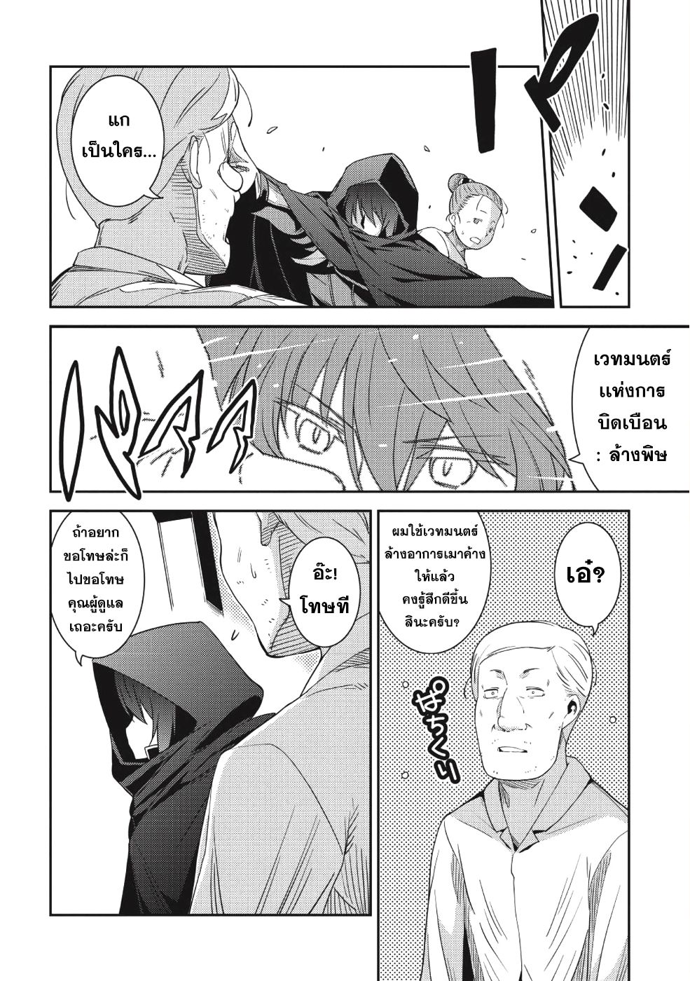 Seirei Gensouki - Konna Sekai de Deaeta Kimi ni (Minazuki Futago) page 25