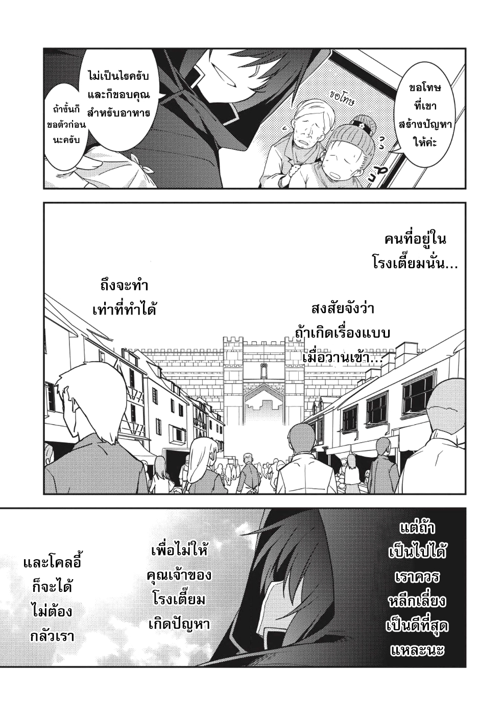 Seirei Gensouki - Konna Sekai de Deaeta Kimi ni (Minazuki Futago) page 26