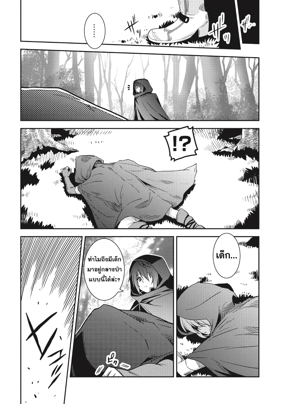 Seirei Gensouki - Konna Sekai de Deaeta Kimi ni (Minazuki Futago) page 27