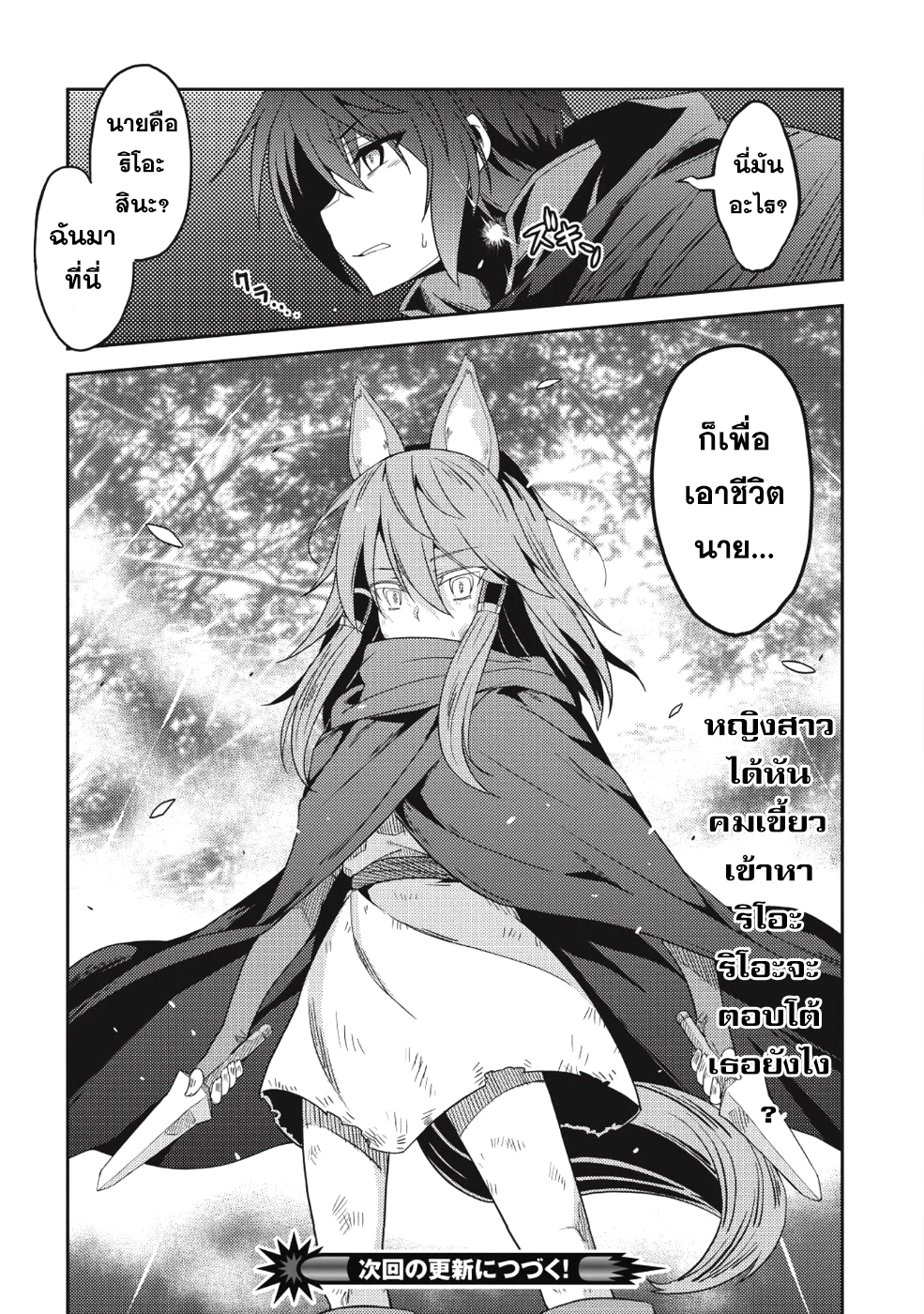 Seirei Gensouki - Konna Sekai de Deaeta Kimi ni (Minazuki Futago) page 29