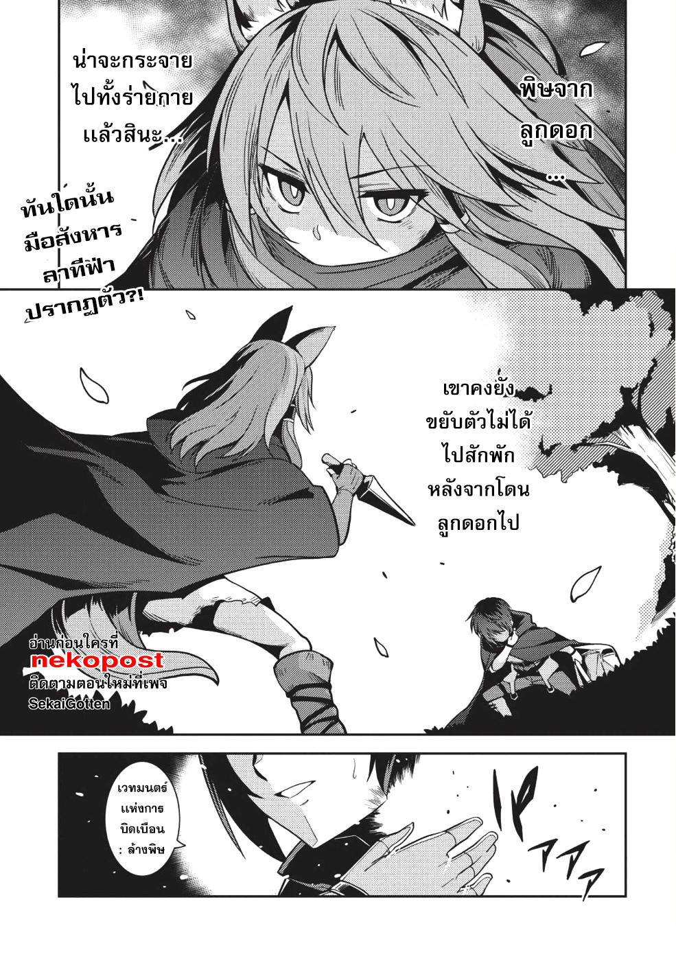 Seirei Gensouki - Konna Sekai de Deaeta Kimi ni (Minazuki Futago) page 2