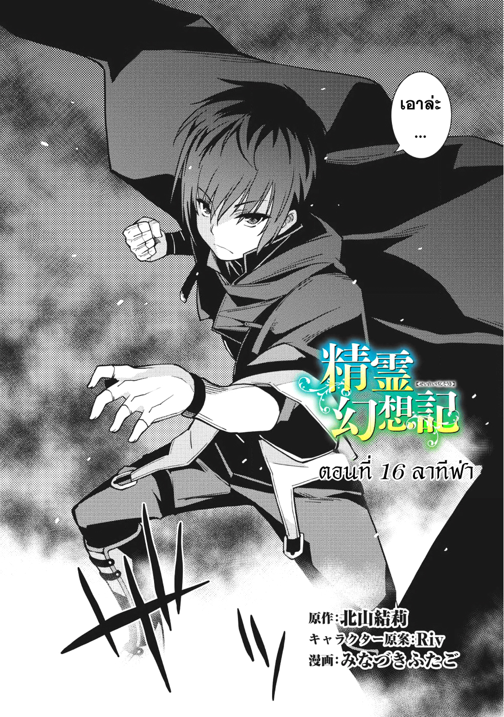 Seirei Gensouki - Konna Sekai de Deaeta Kimi ni (Minazuki Futago) page 3