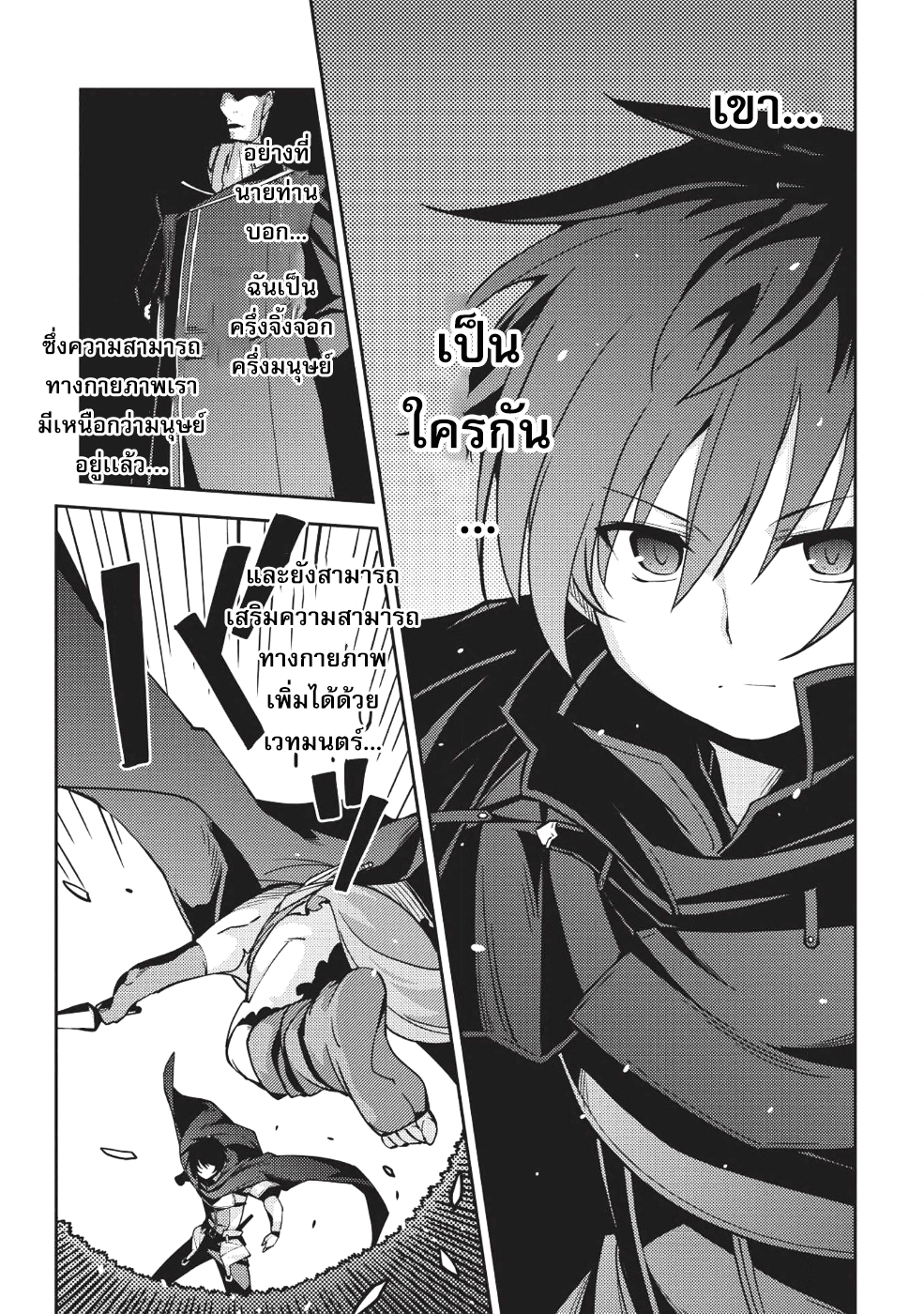 Seirei Gensouki - Konna Sekai de Deaeta Kimi ni (Minazuki Futago) page 6