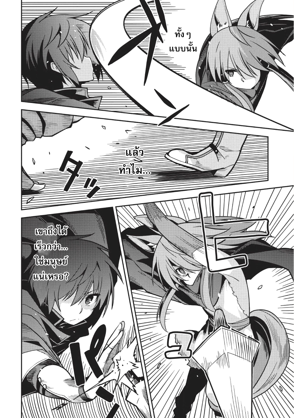 Seirei Gensouki - Konna Sekai de Deaeta Kimi ni (Minazuki Futago) page 7
